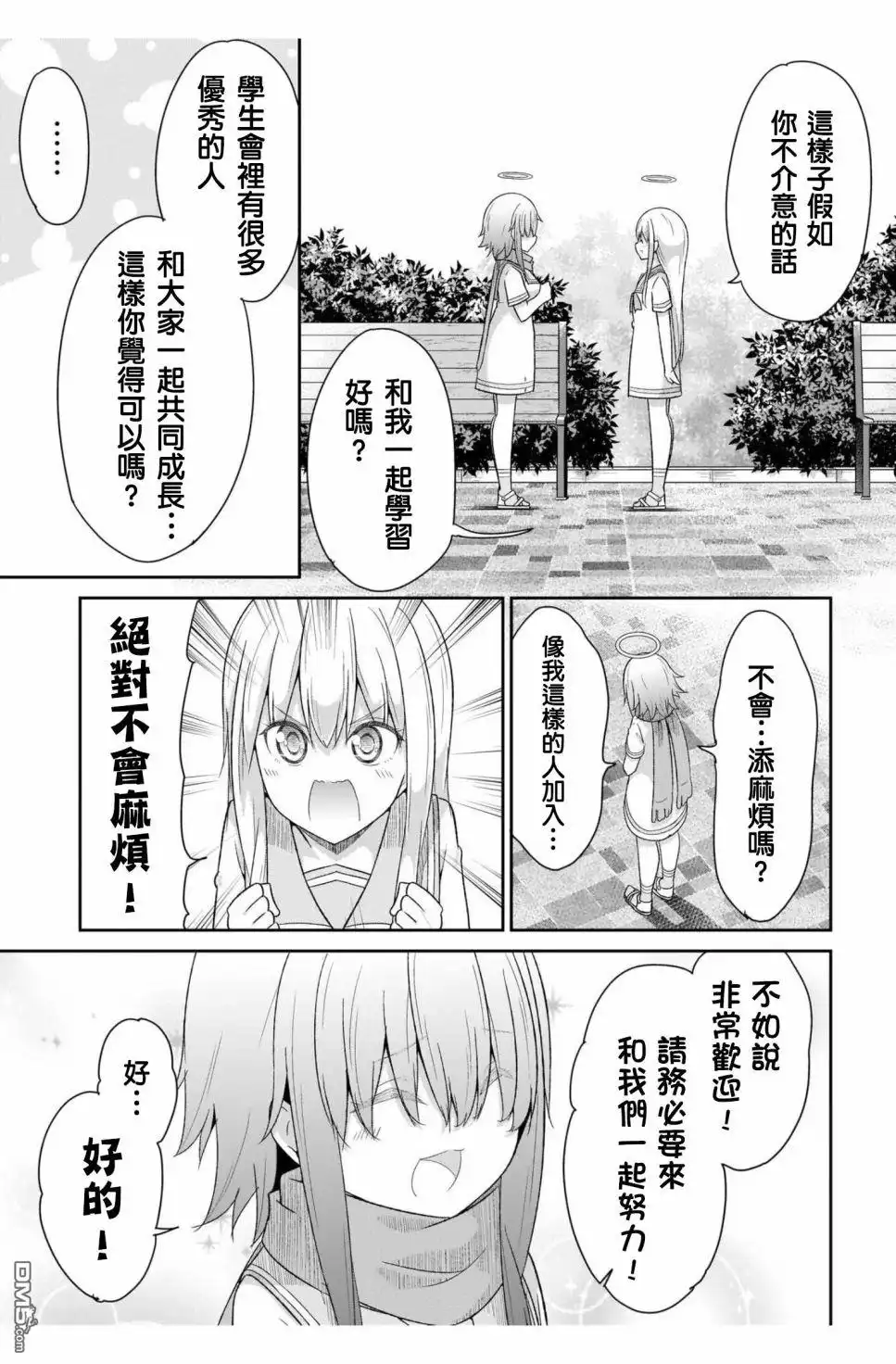 《珈百璃的堕落》第88话 第15页