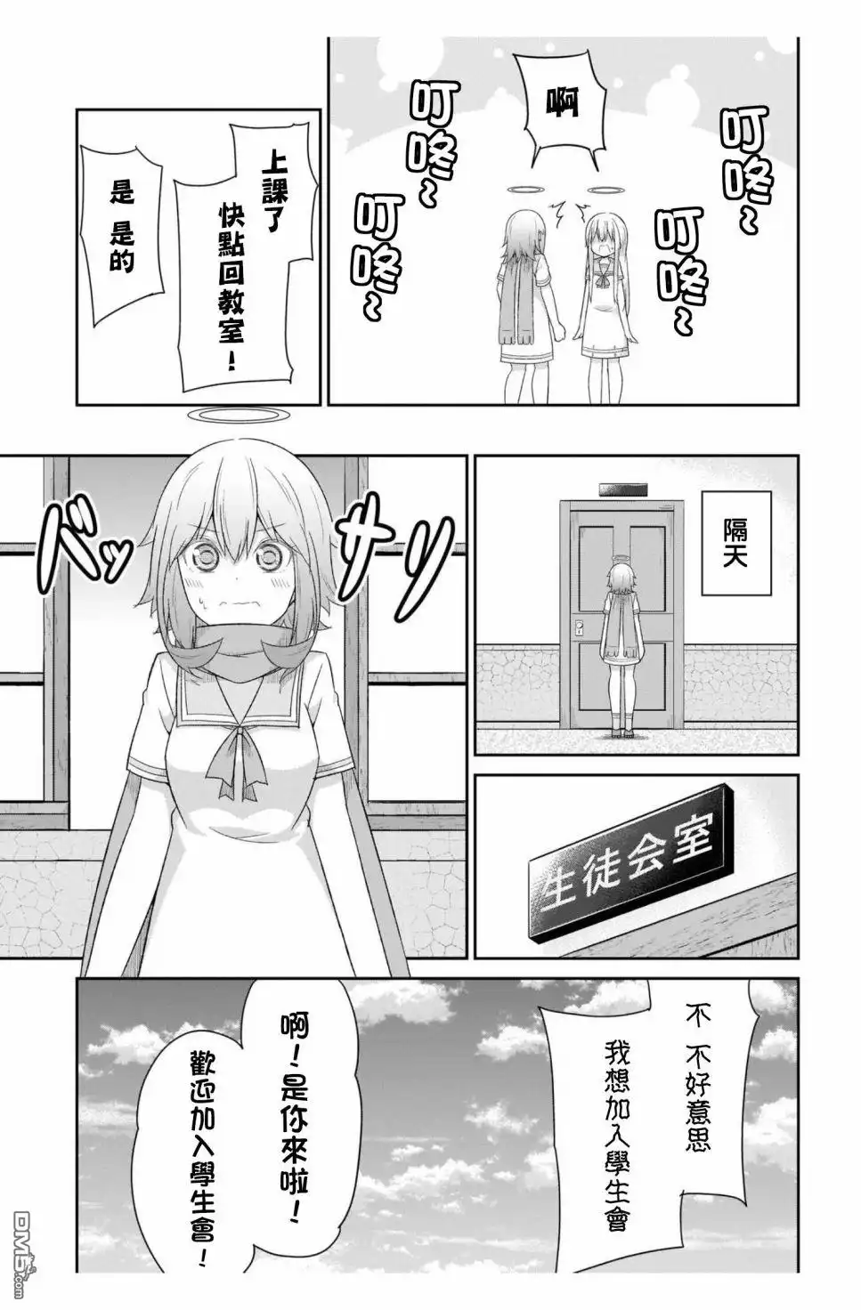 《珈百璃的堕落》第88话 第17页