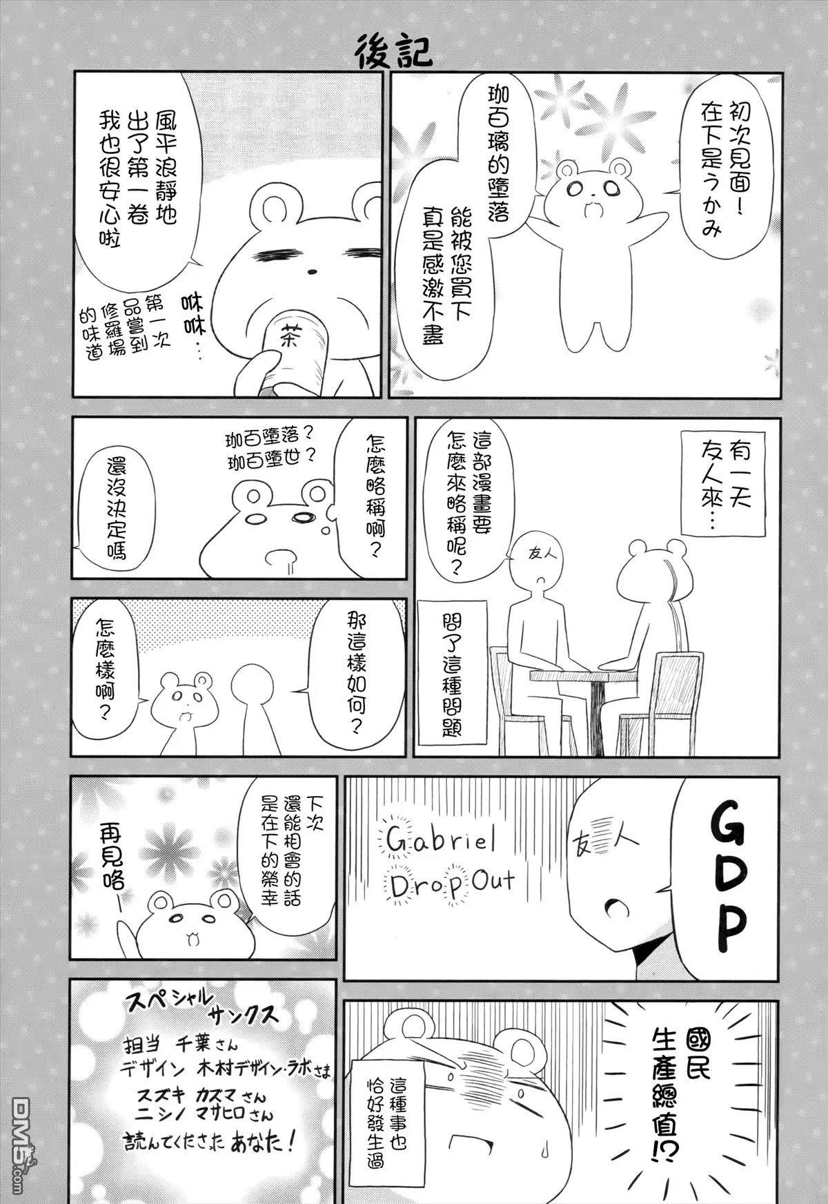 《珈百璃的堕落》第9话 第9页
