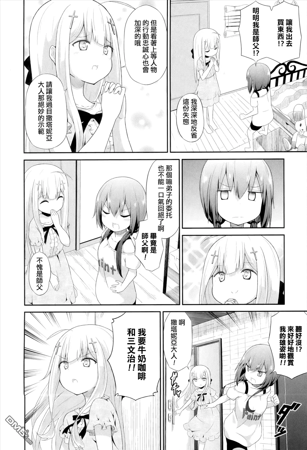 《珈百璃的堕落》第9话 第6页