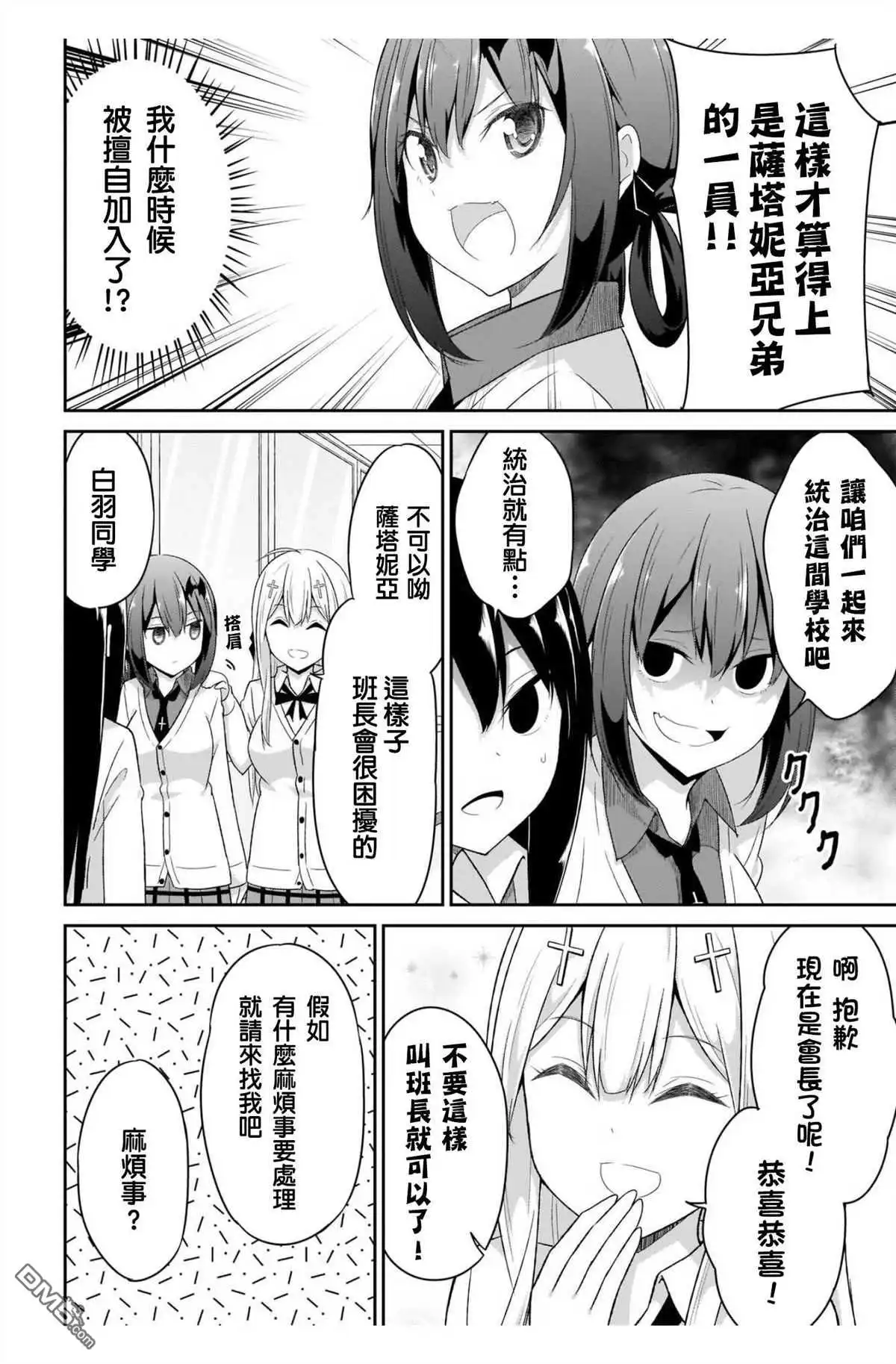 《珈百璃的堕落》第89话 第4页