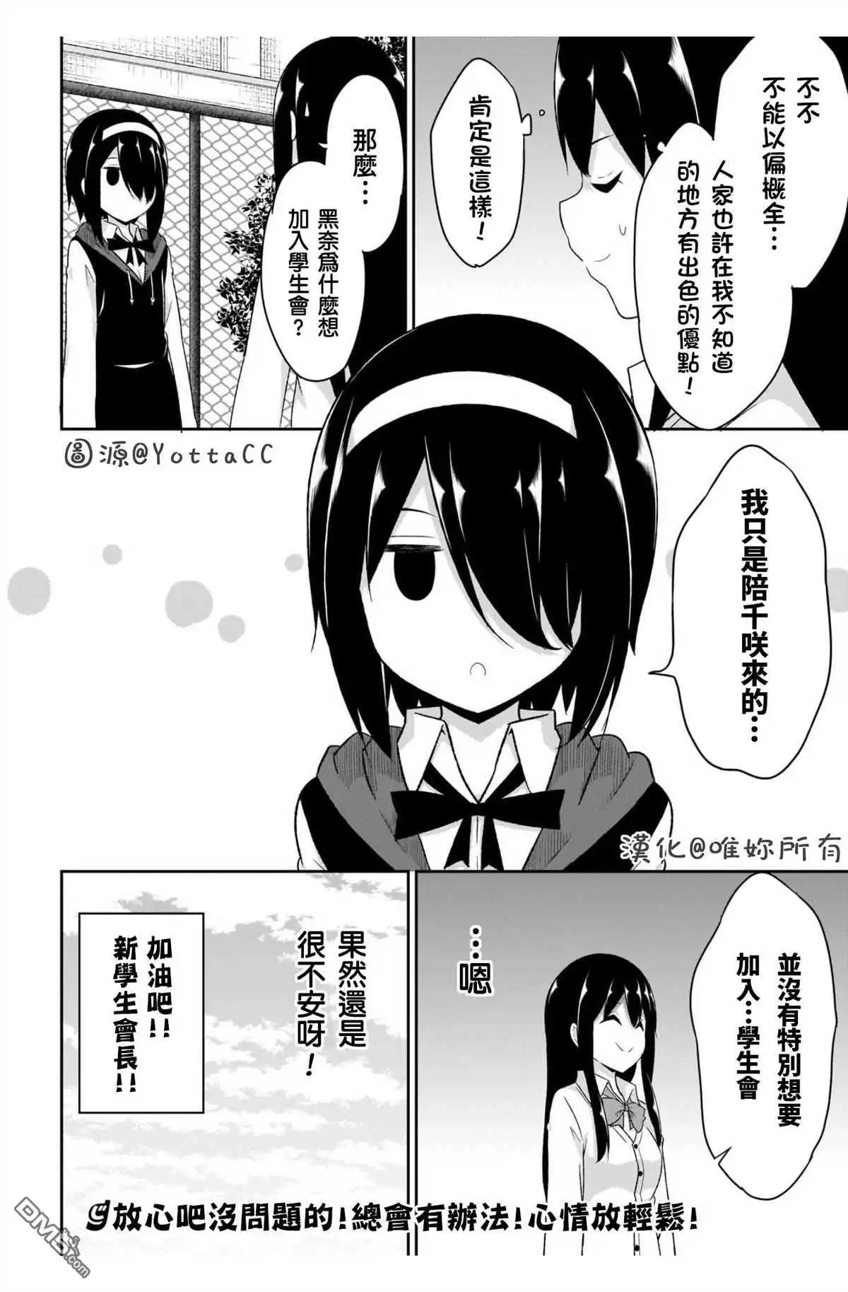 《珈百璃的堕落》第89话 第10页