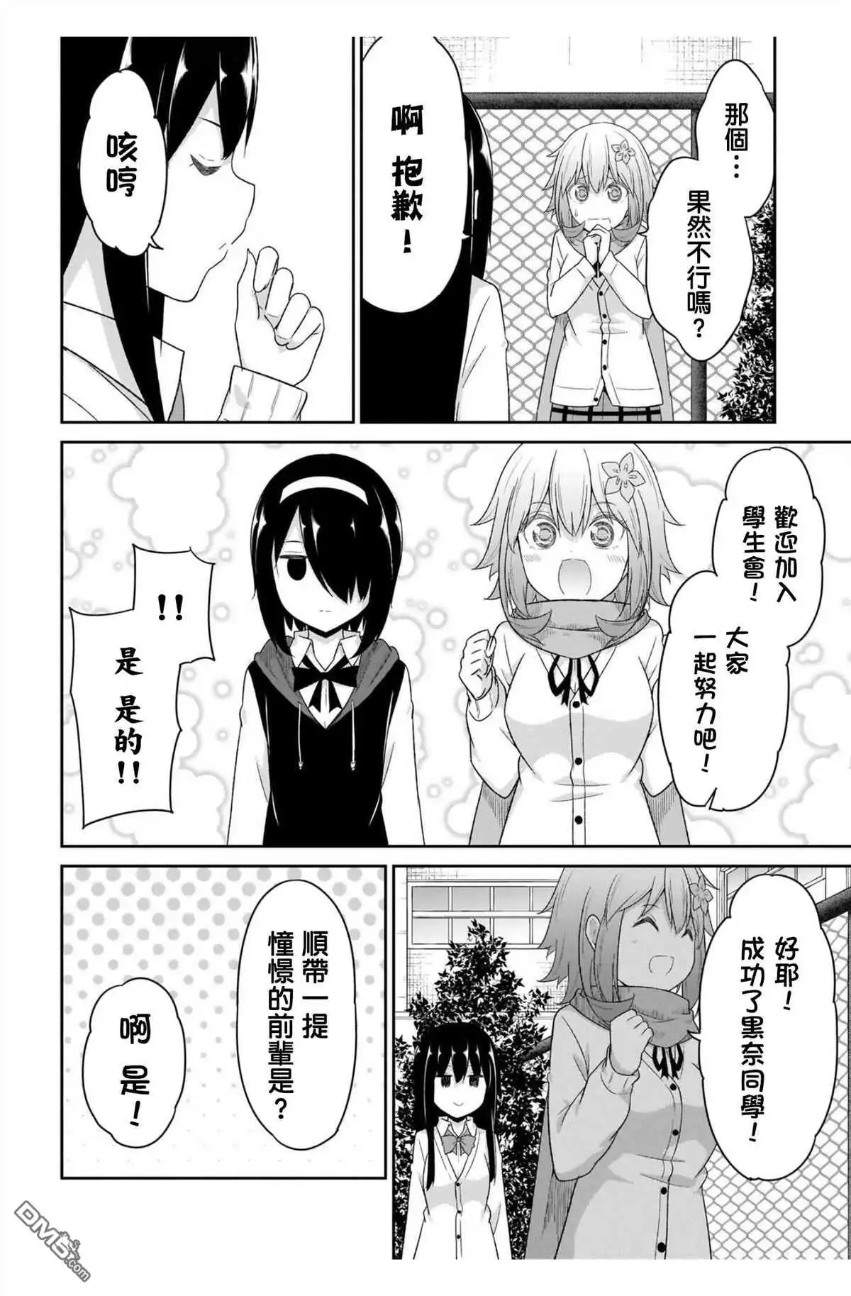 《珈百璃的堕落》第89话 第8页