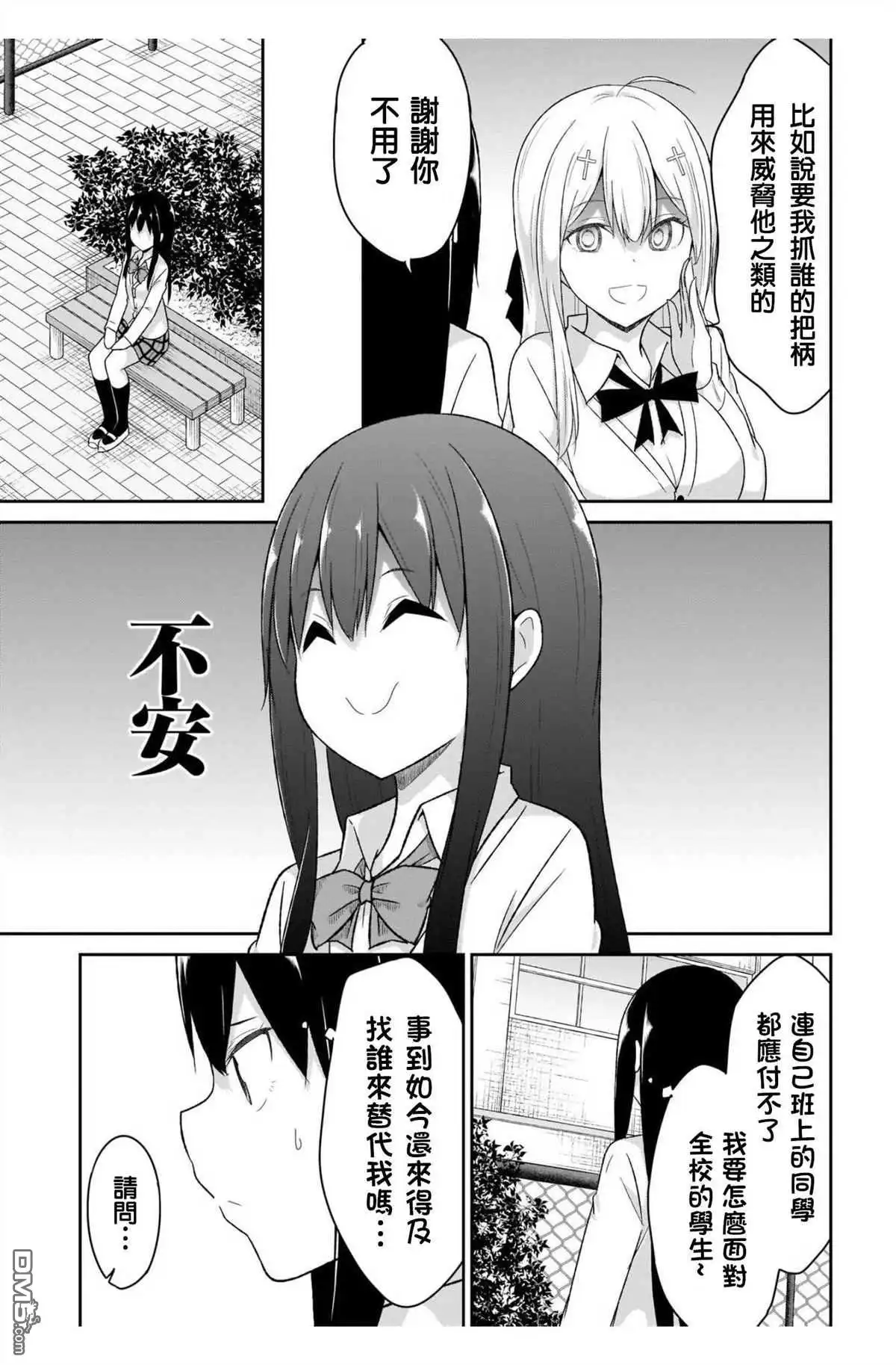 《珈百璃的堕落》第89话 第5页