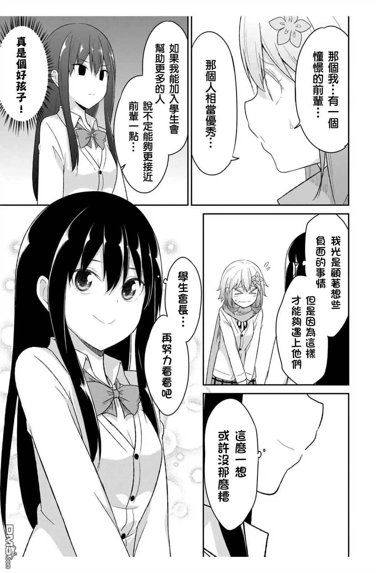 《珈百璃的堕落》第89话 第7页