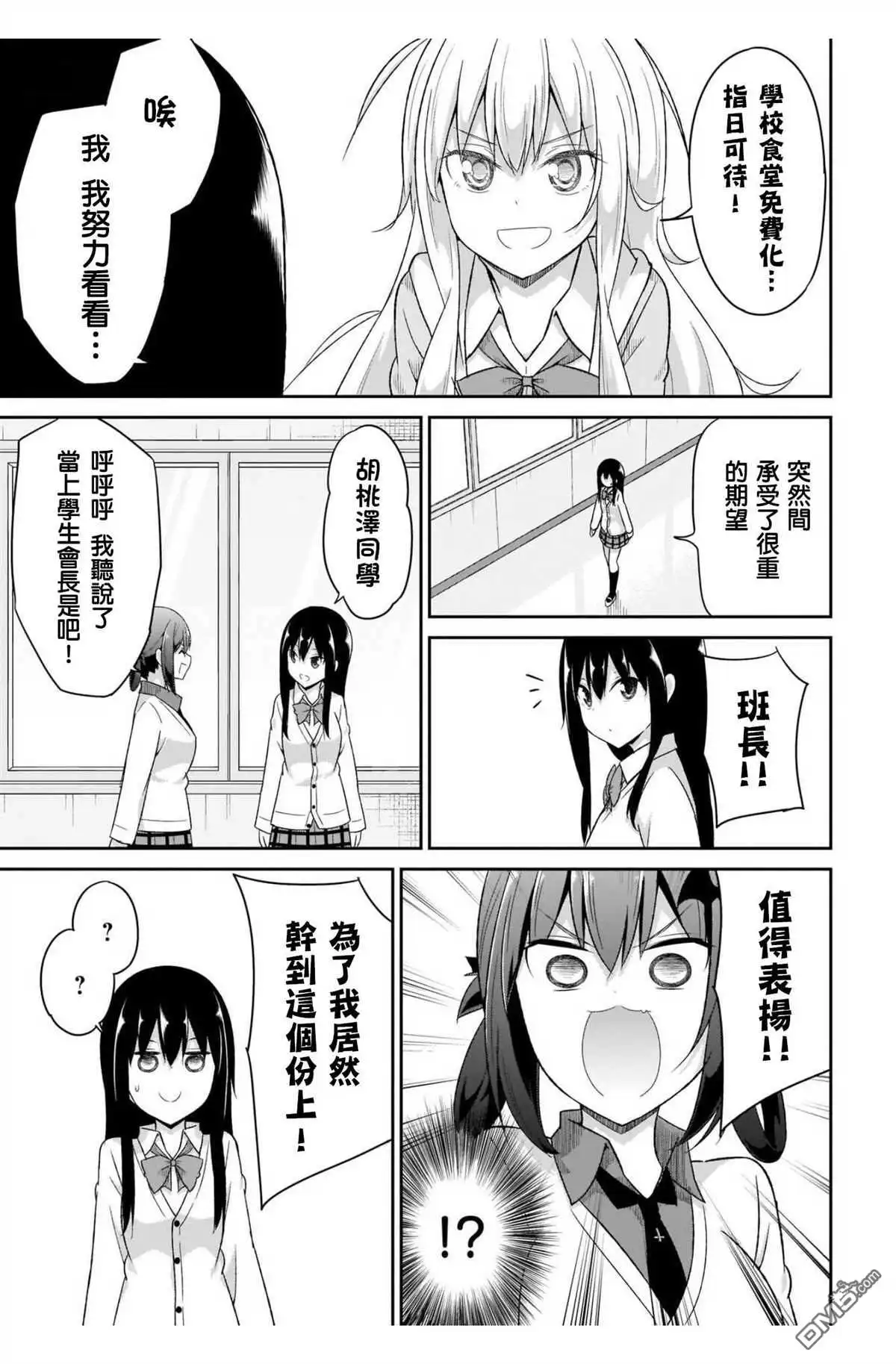《珈百璃的堕落》第89话 第3页