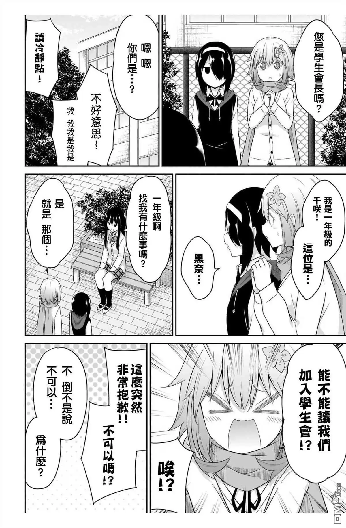 《珈百璃的堕落》第89话 第6页