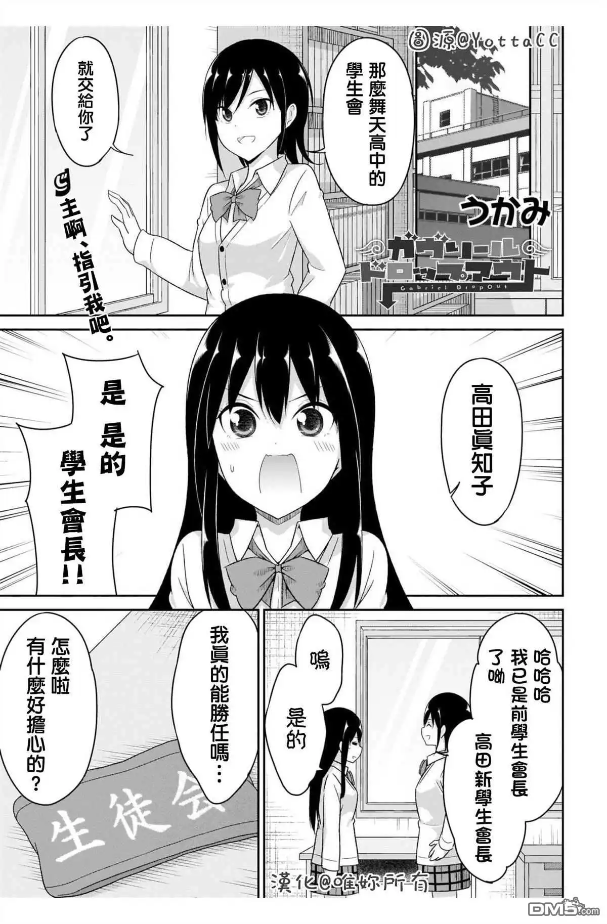《珈百璃的堕落》第89话 第1页