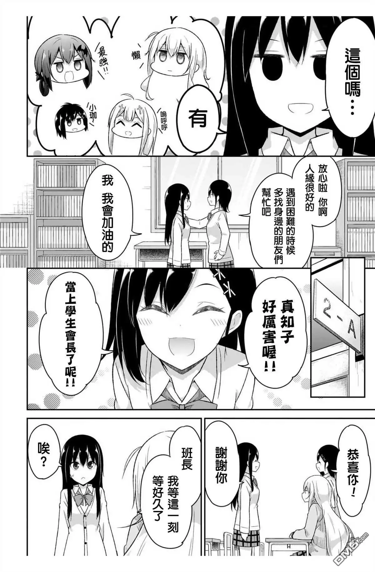 《珈百璃的堕落》第89话 第2页