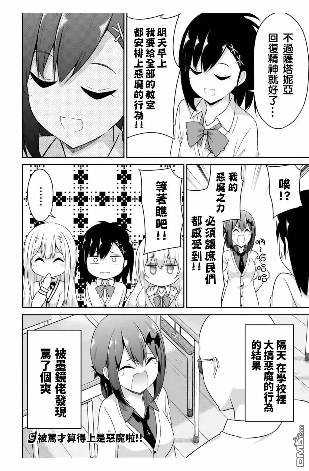 《珈百璃的堕落》第90话 第18页