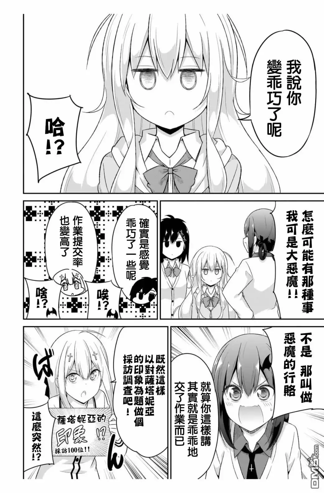 《珈百璃的堕落》第90话 第2页
