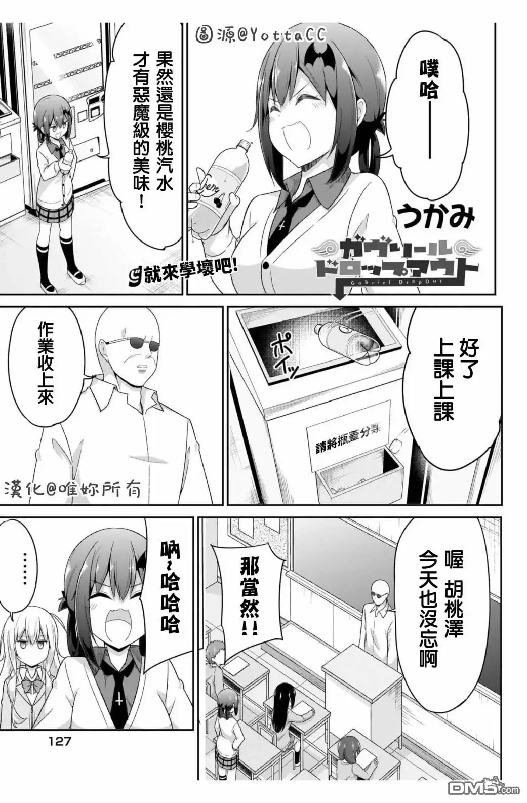 《珈百璃的堕落》第90话 第1页