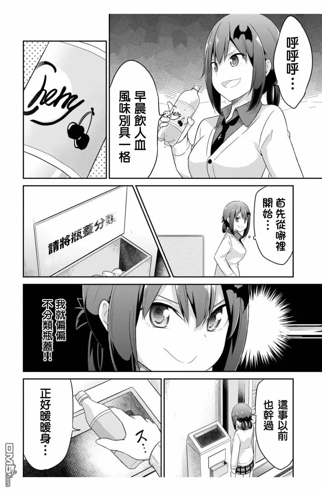 《珈百璃的堕落》第90话 第6页