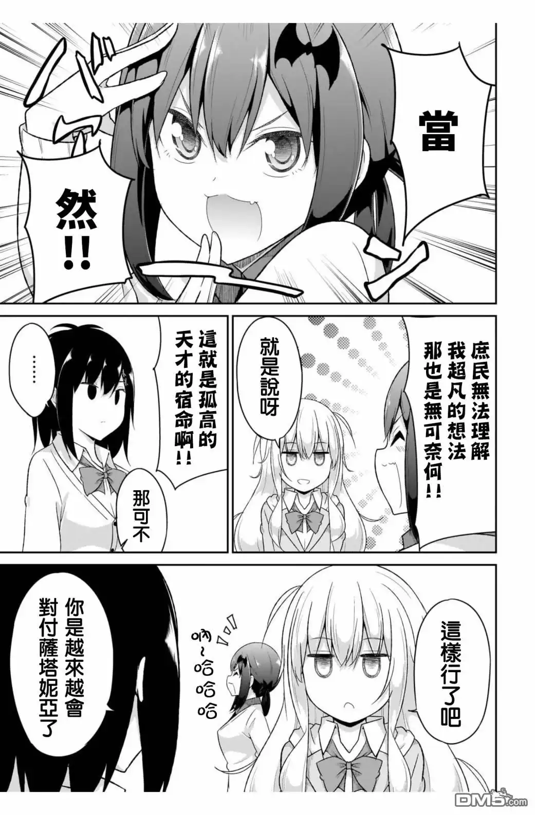 《珈百璃的堕落》第90话 第17页