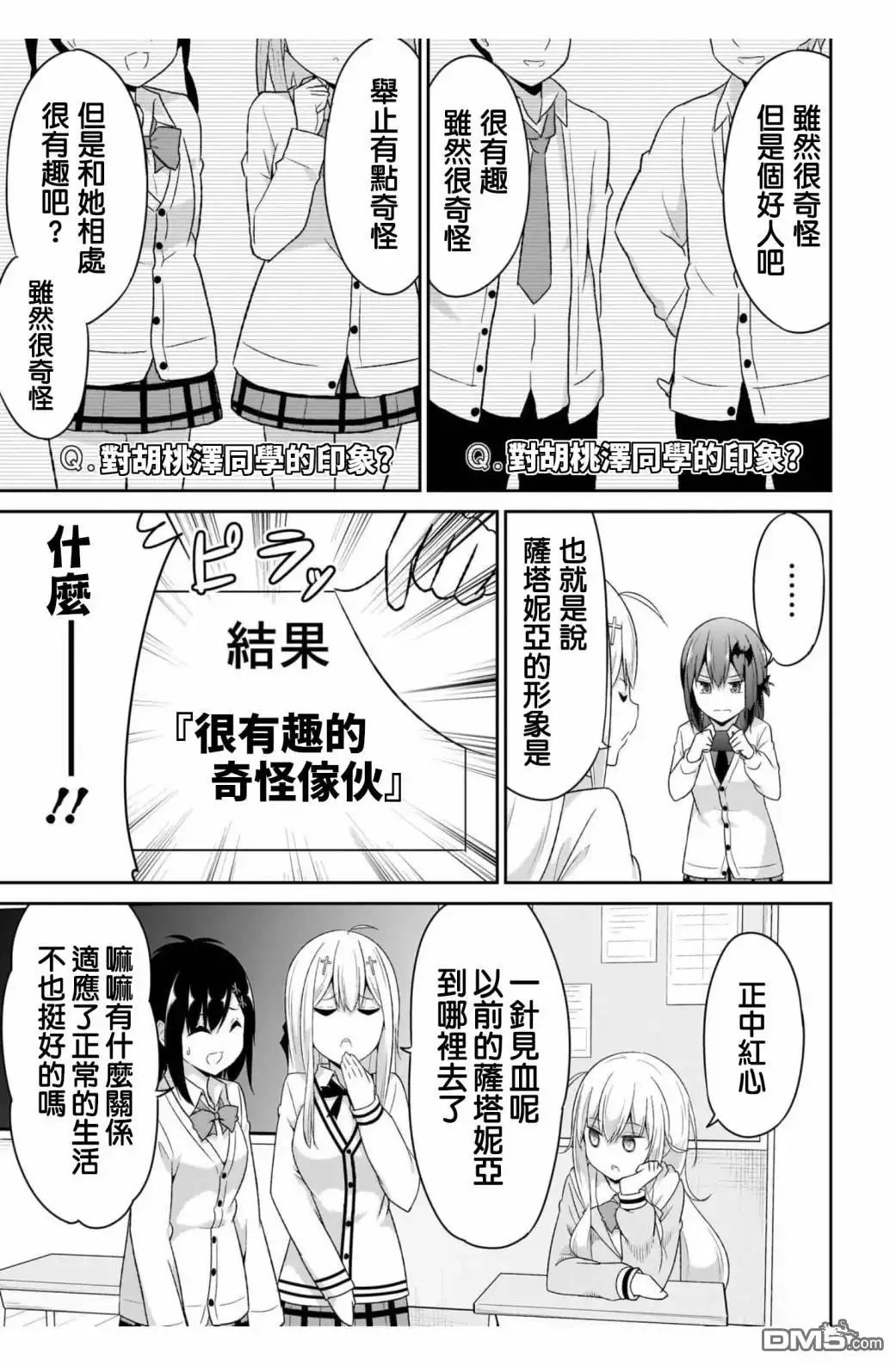 《珈百璃的堕落》第90话 第3页
