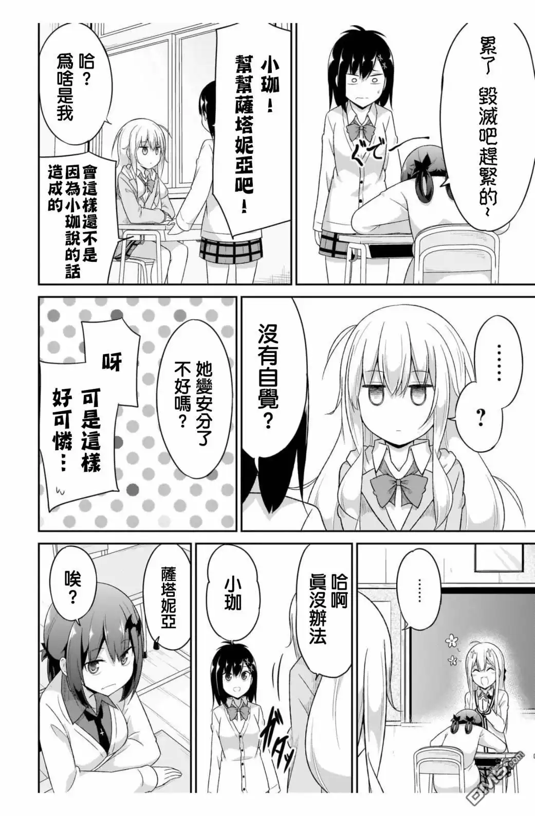 《珈百璃的堕落》第90话 第14页