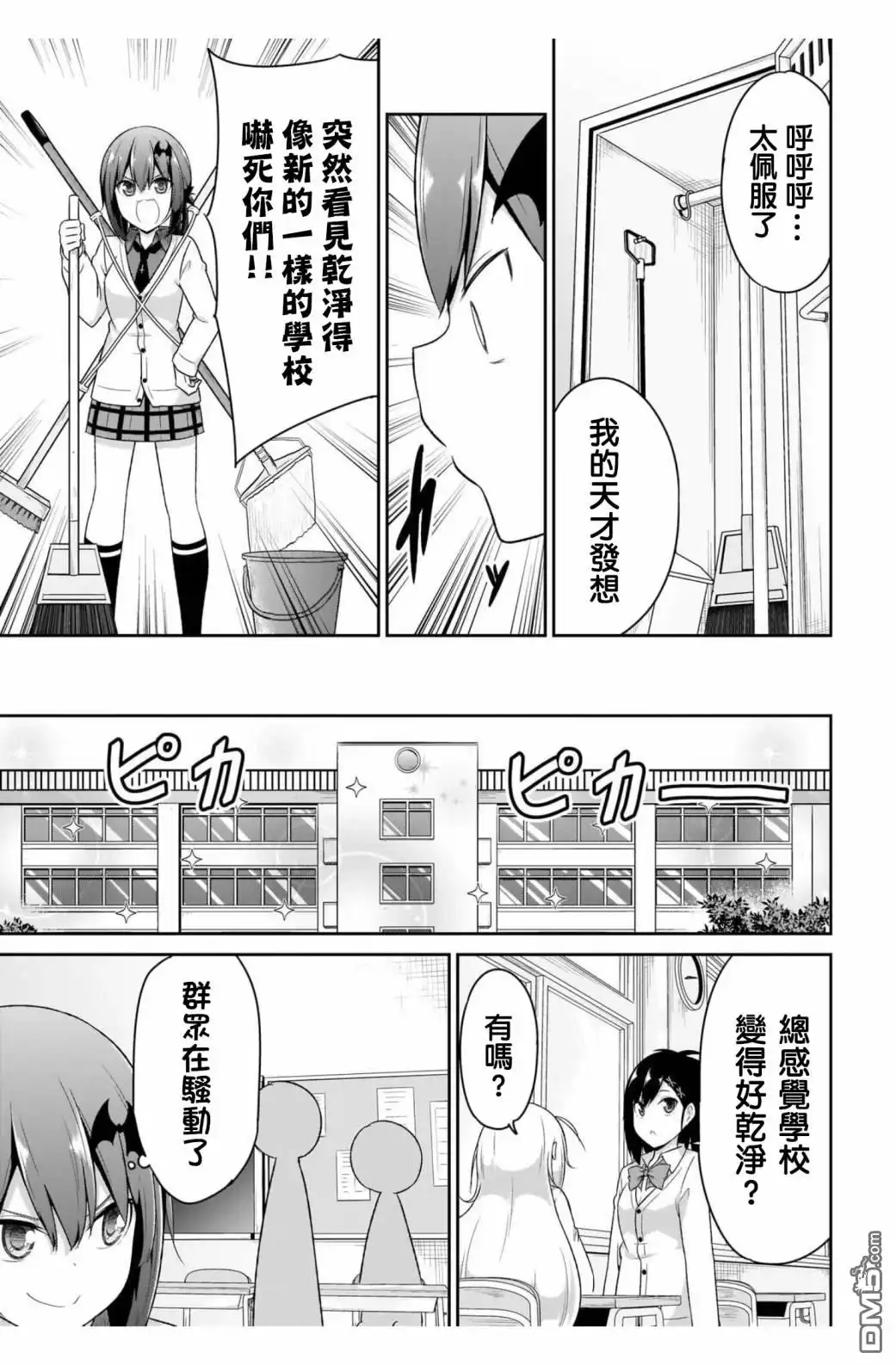 《珈百璃的堕落》第90话 第11页