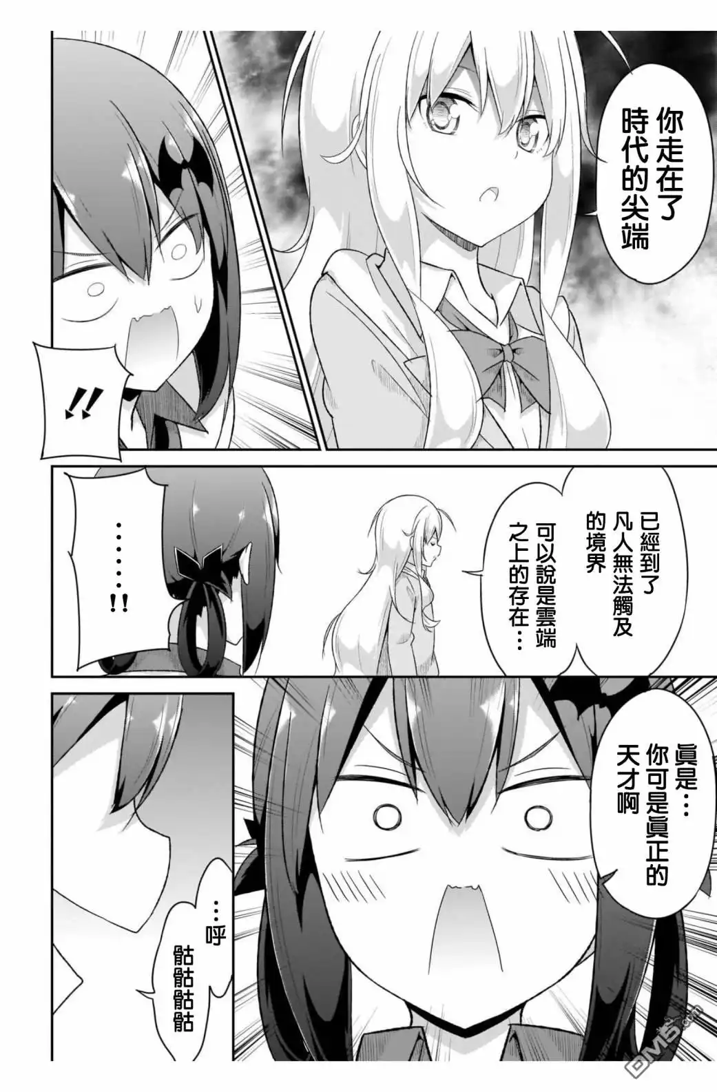 《珈百璃的堕落》第90话 第16页