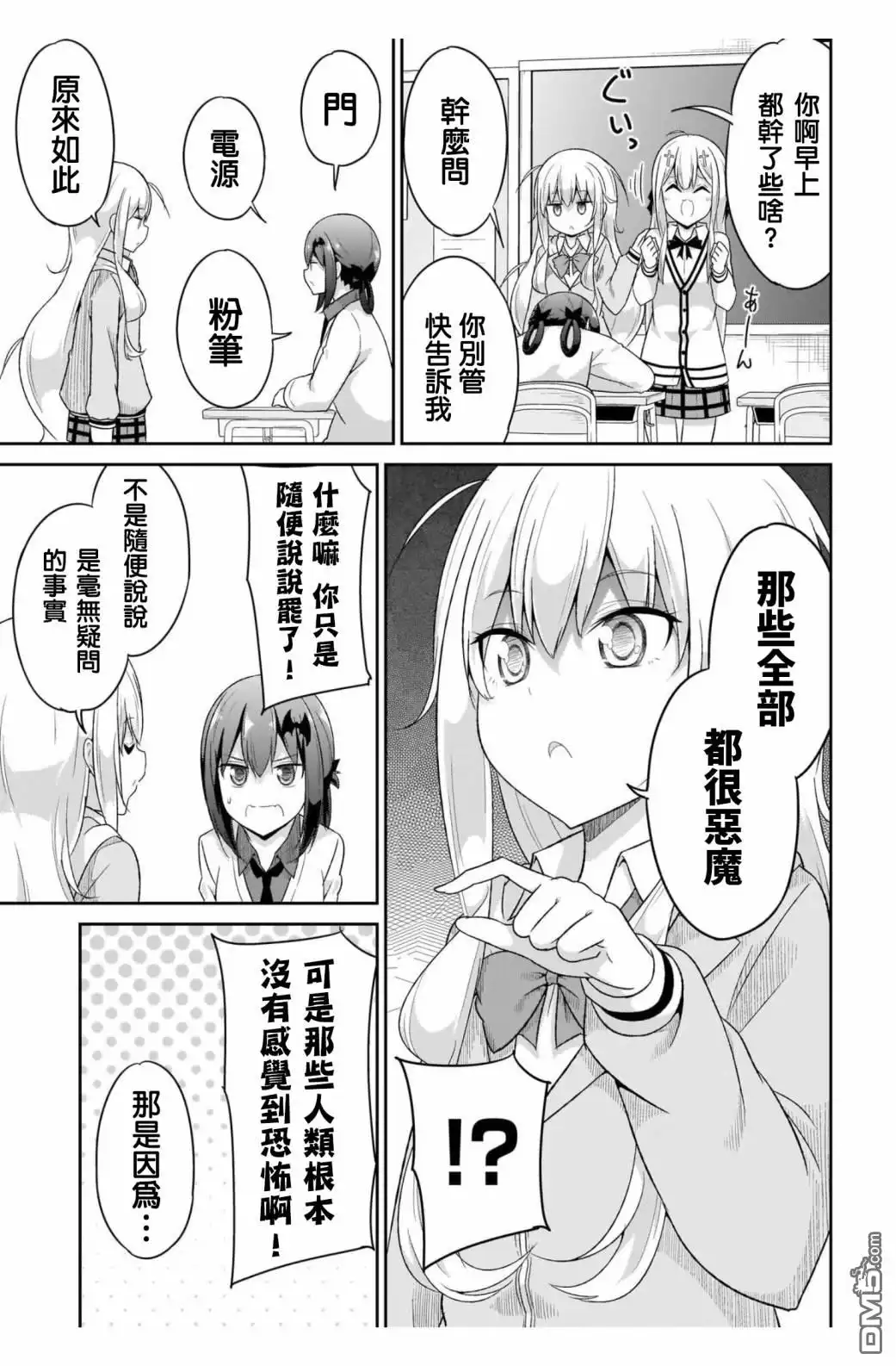 《珈百璃的堕落》第90话 第15页