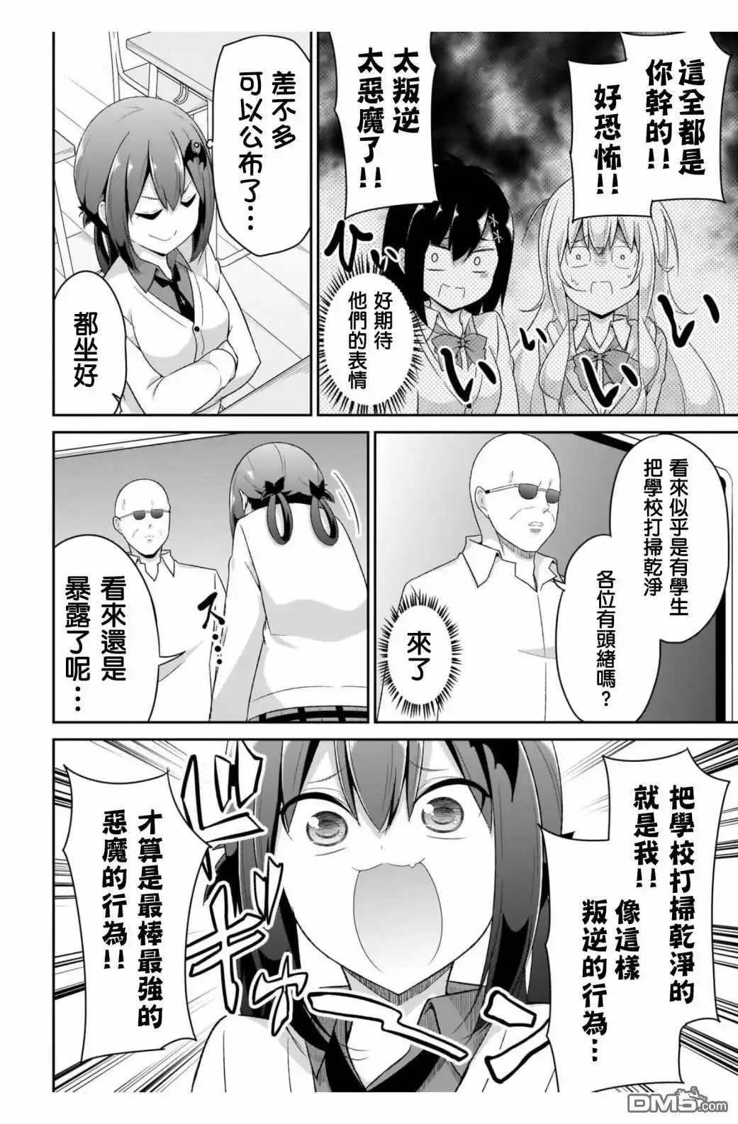 《珈百璃的堕落》第90话 第12页