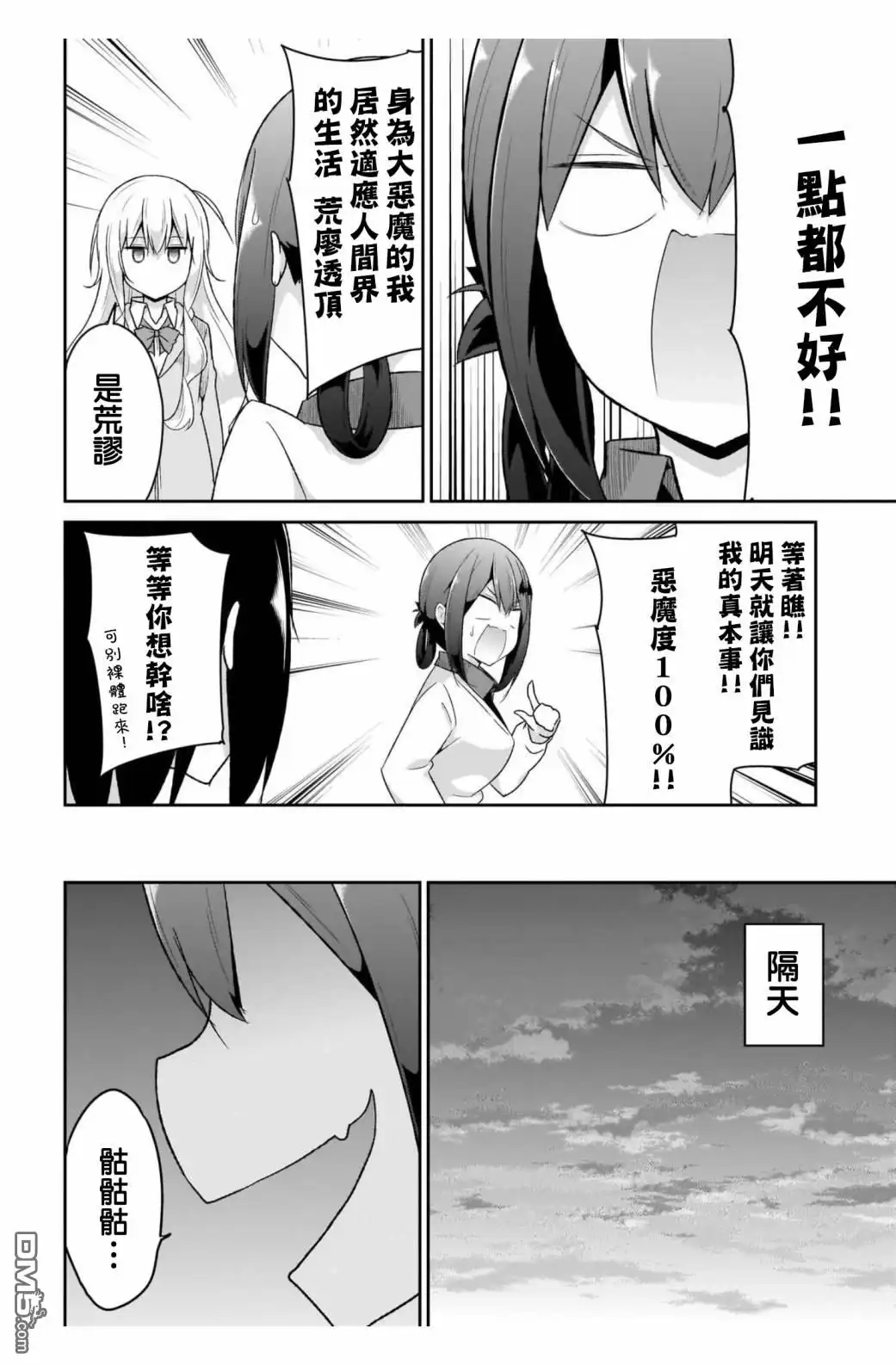 《珈百璃的堕落》第90话 第4页