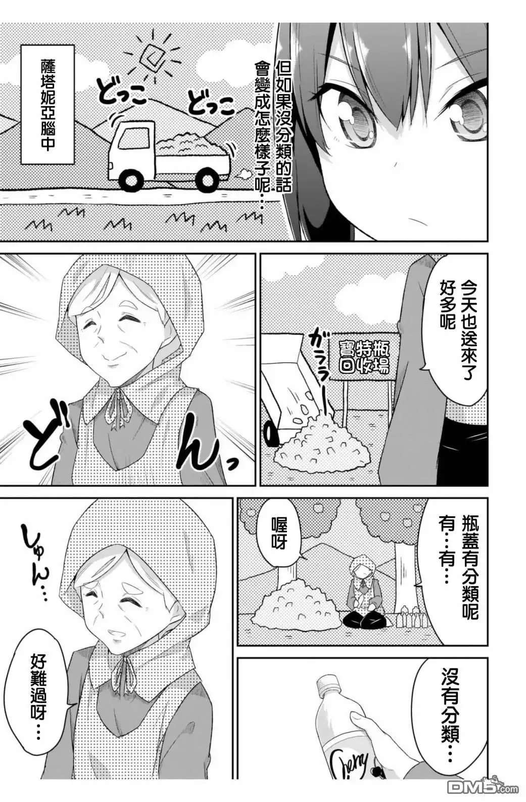 《珈百璃的堕落》第90话 第7页