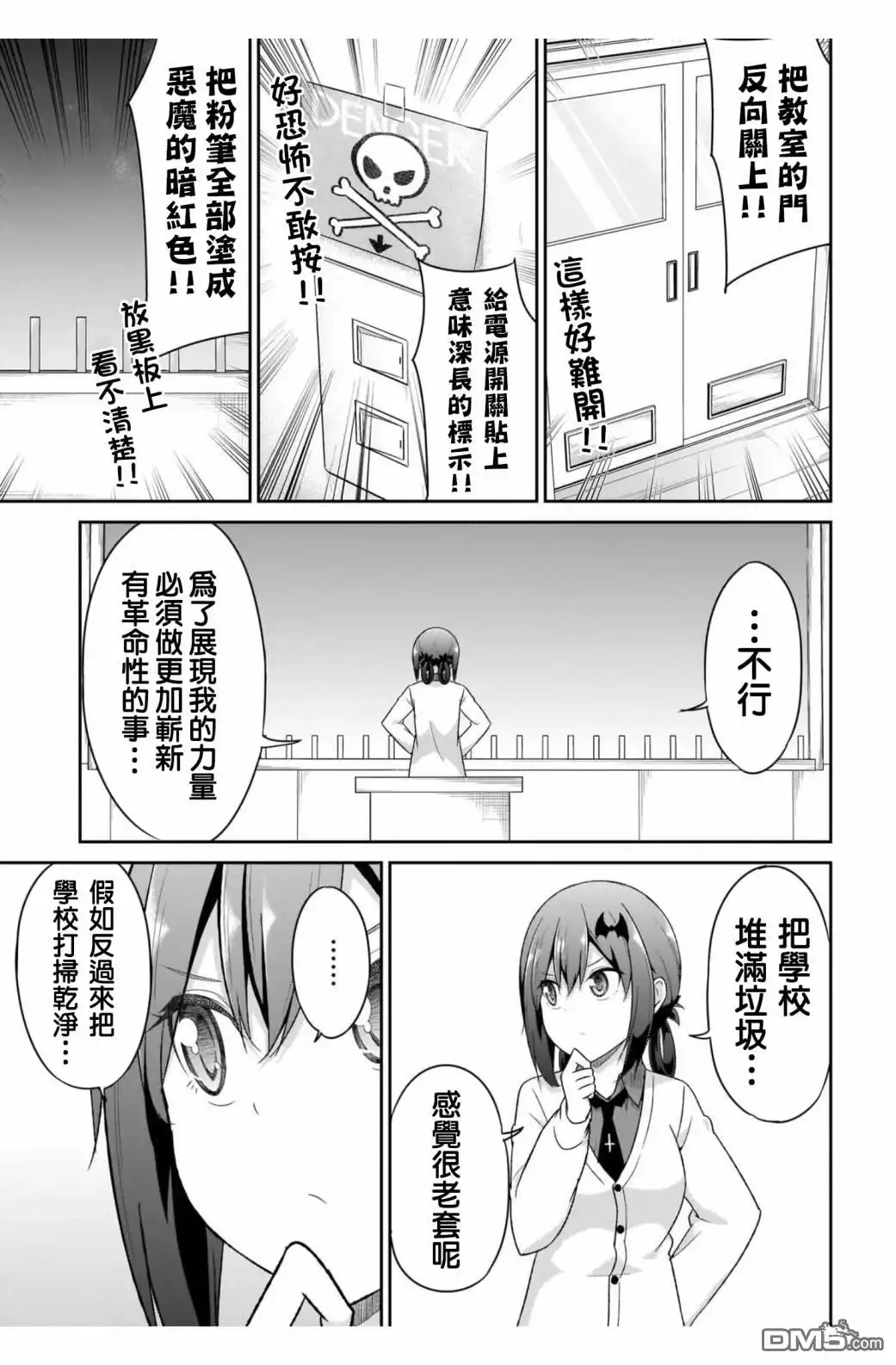《珈百璃的堕落》第90话 第9页