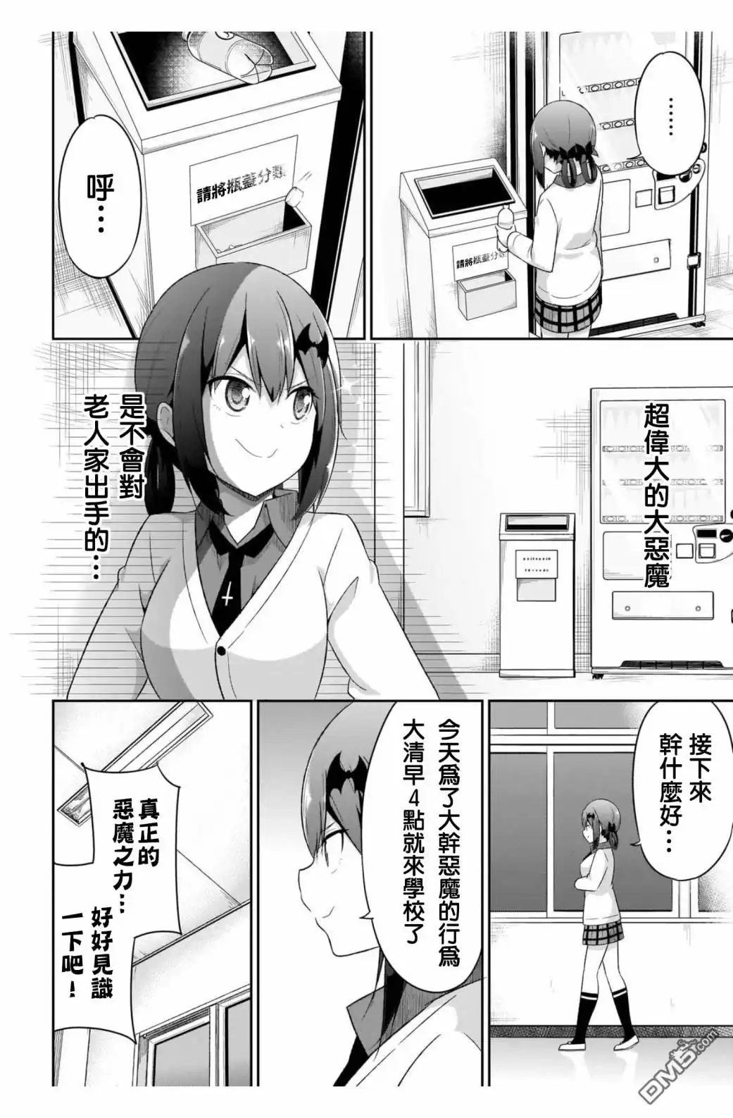 《珈百璃的堕落》第90话 第8页