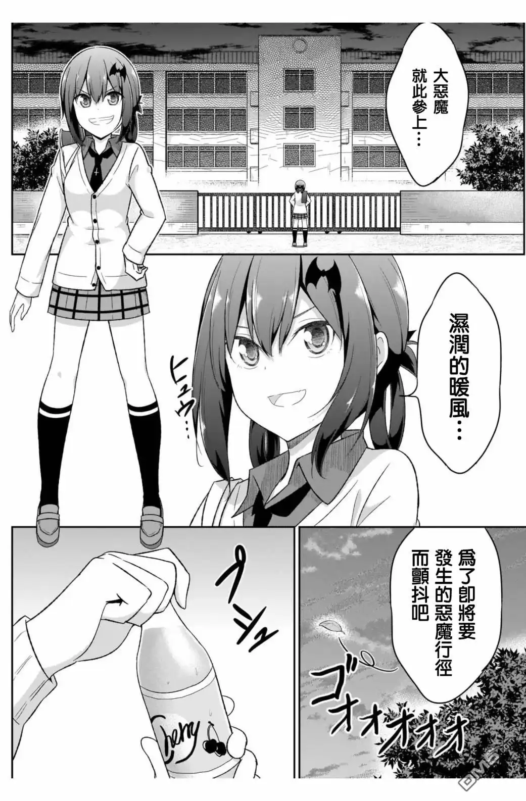 《珈百璃的堕落》第90话 第5页