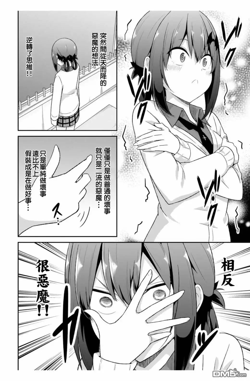 《珈百璃的堕落》第90话 第10页