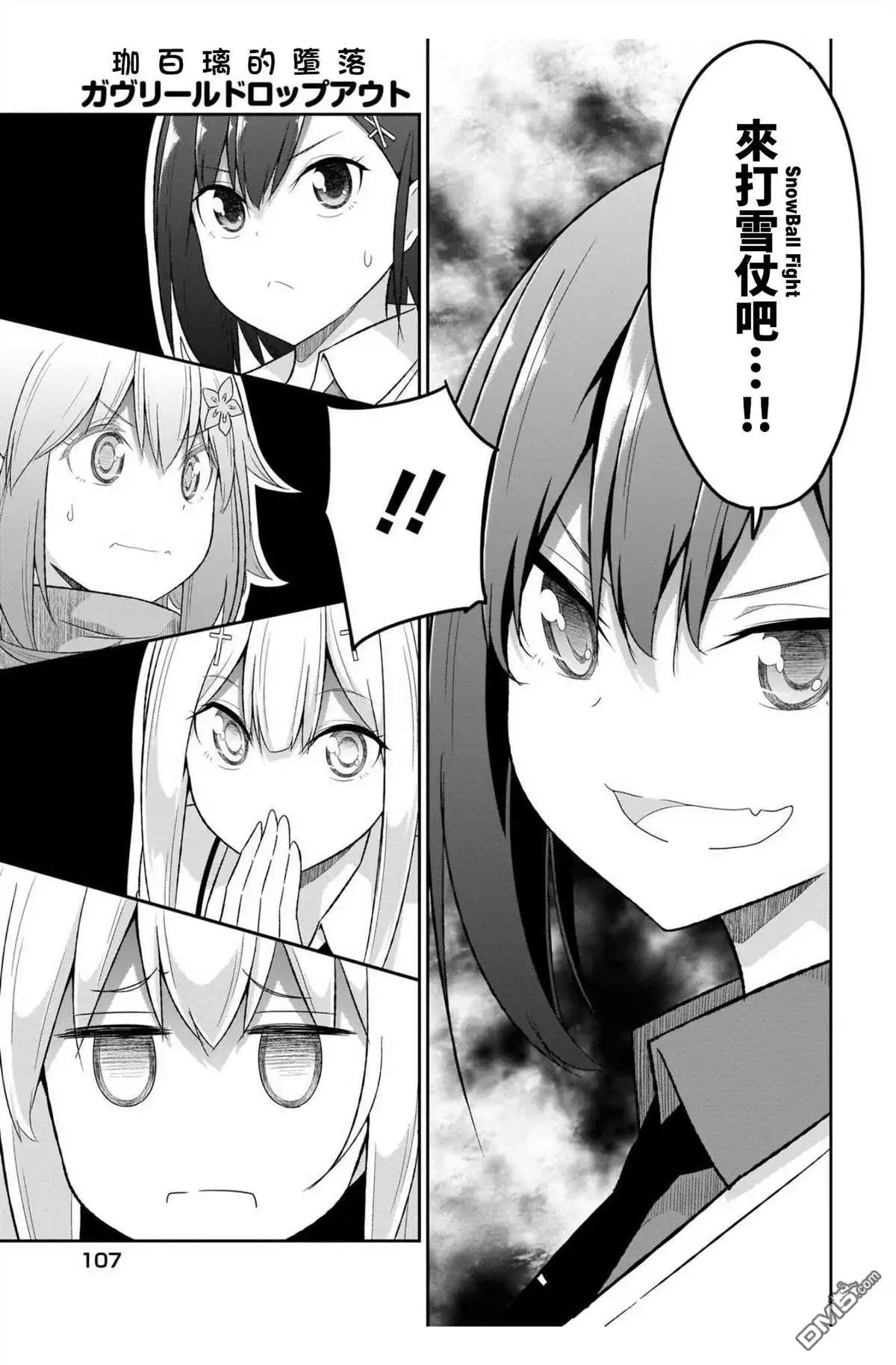 《珈百璃的堕落》第91话 第5页