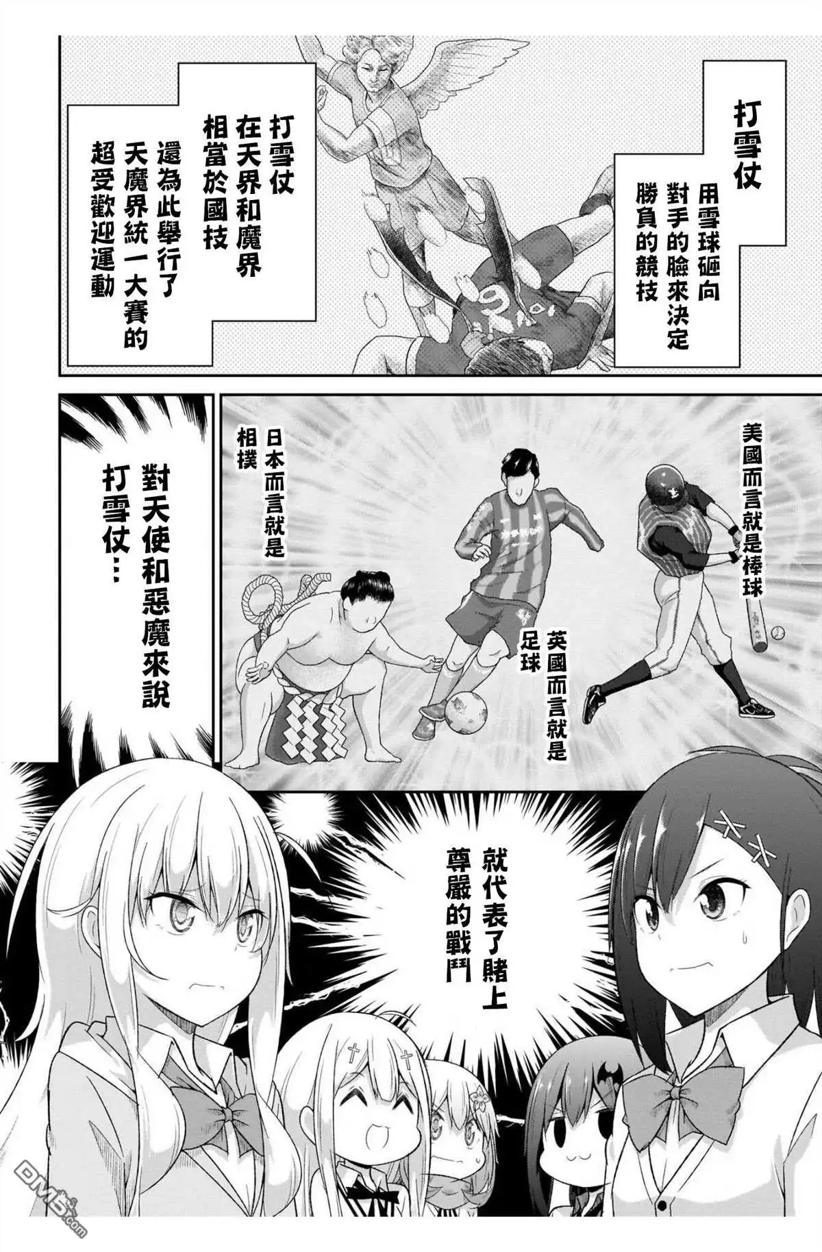 《珈百璃的堕落》第91话 第6页