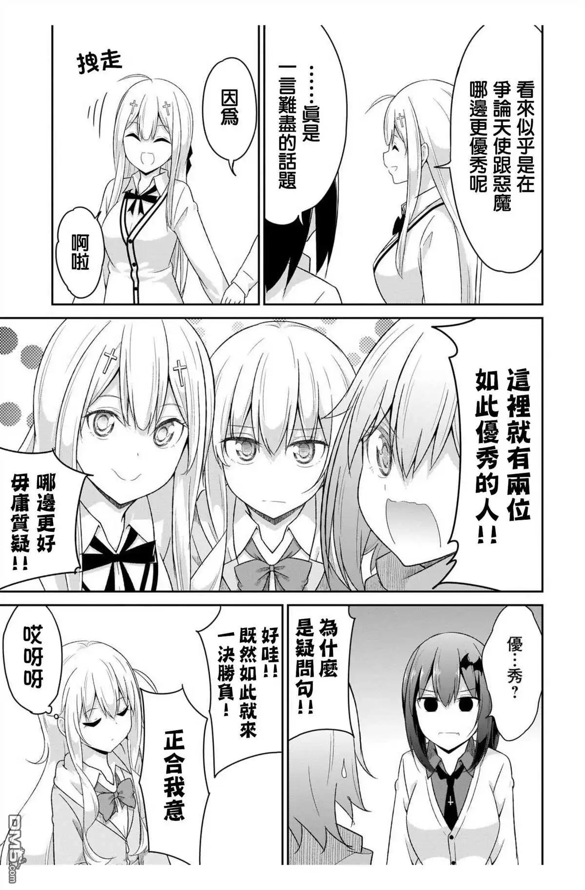 《珈百璃的堕落》第91话 第3页