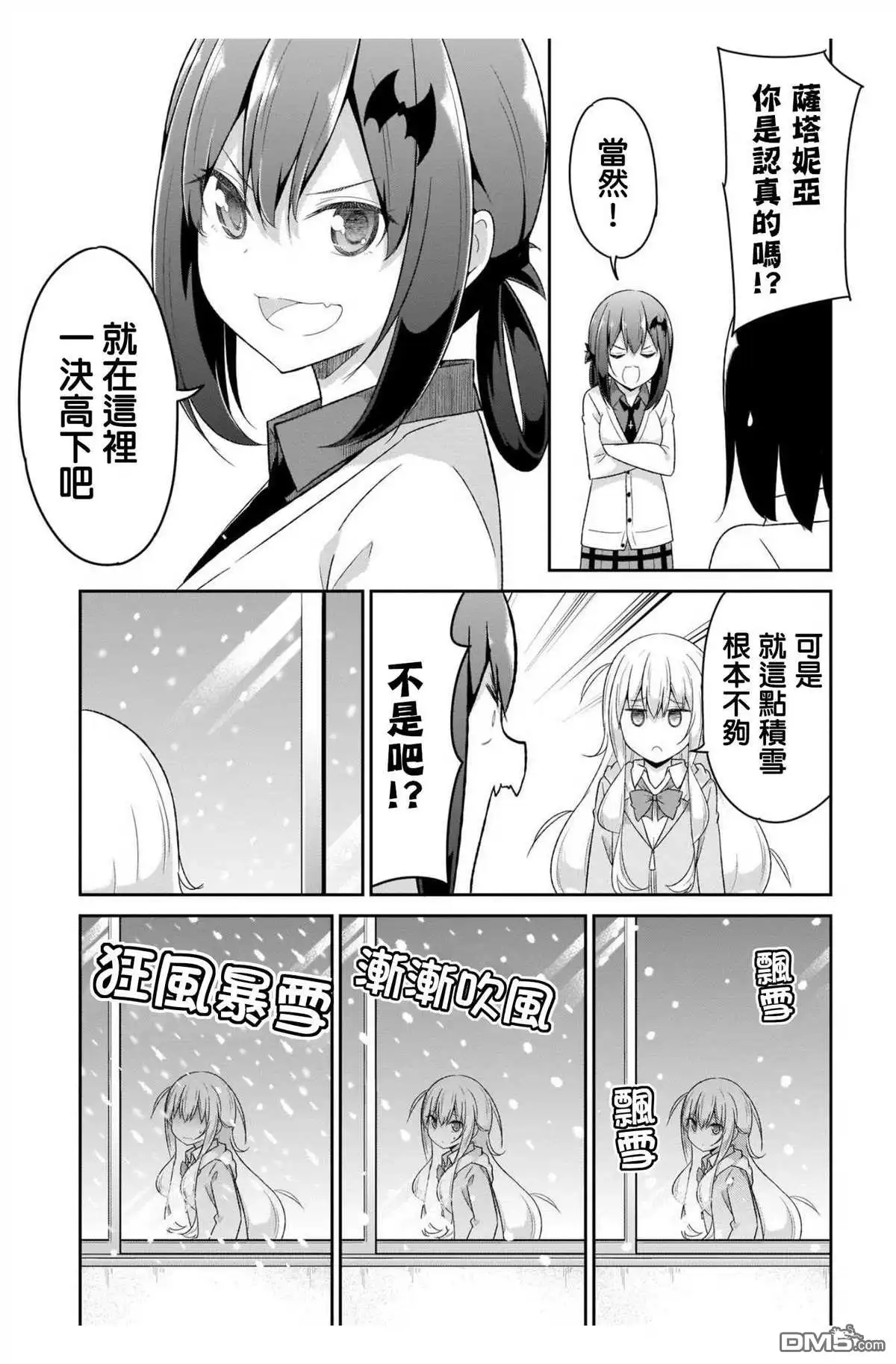 《珈百璃的堕落》第91话 第7页