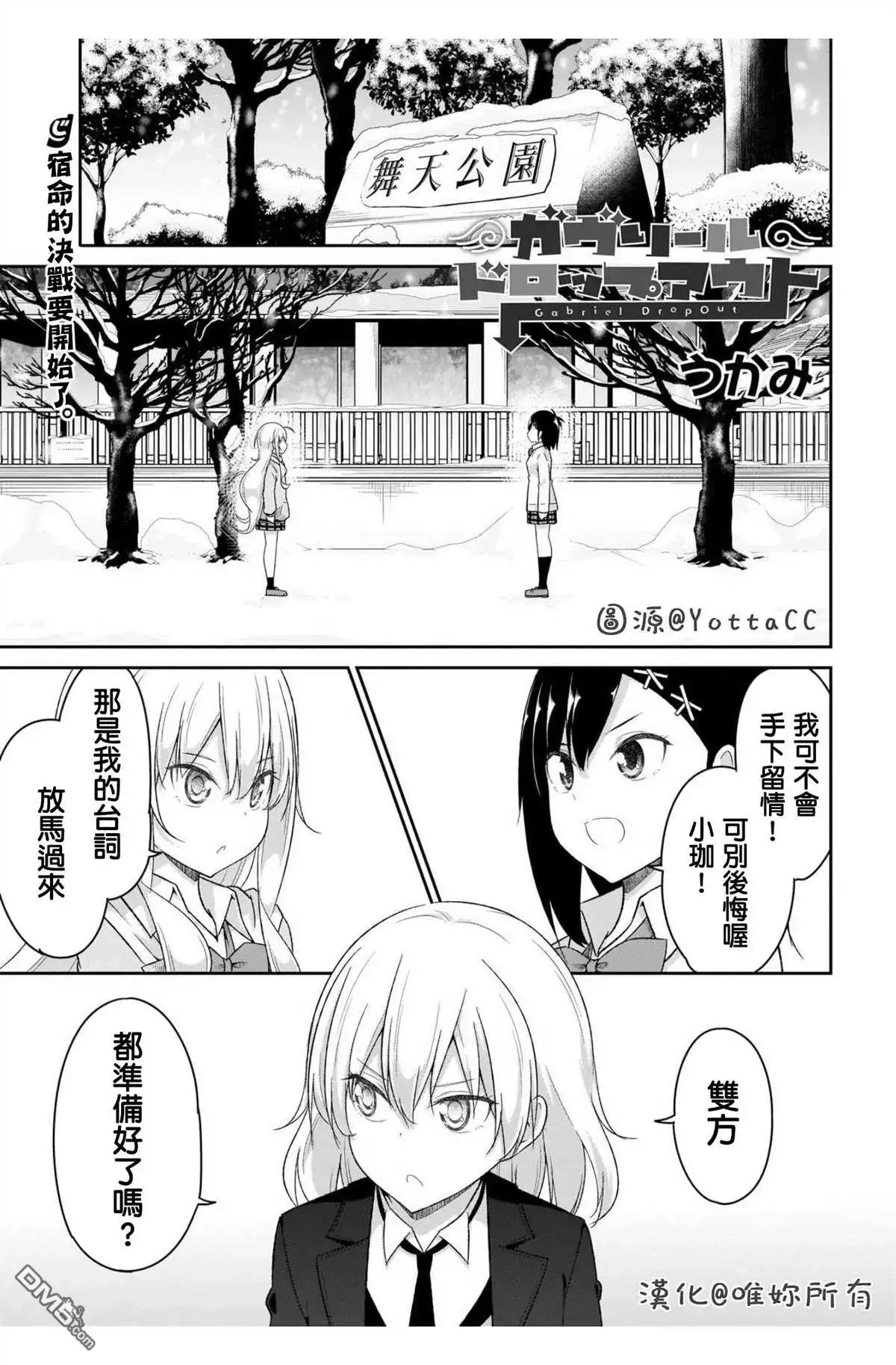 《珈百璃的堕落》第91话 第1页