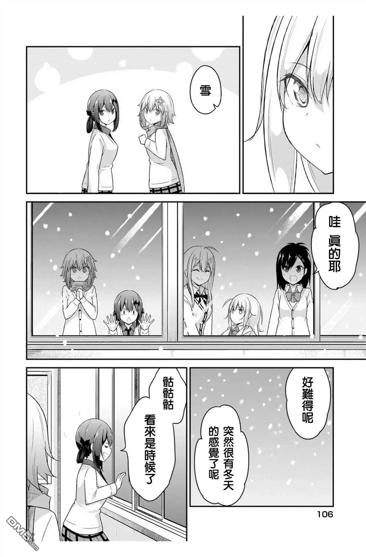 《珈百璃的堕落》第91话 第4页
