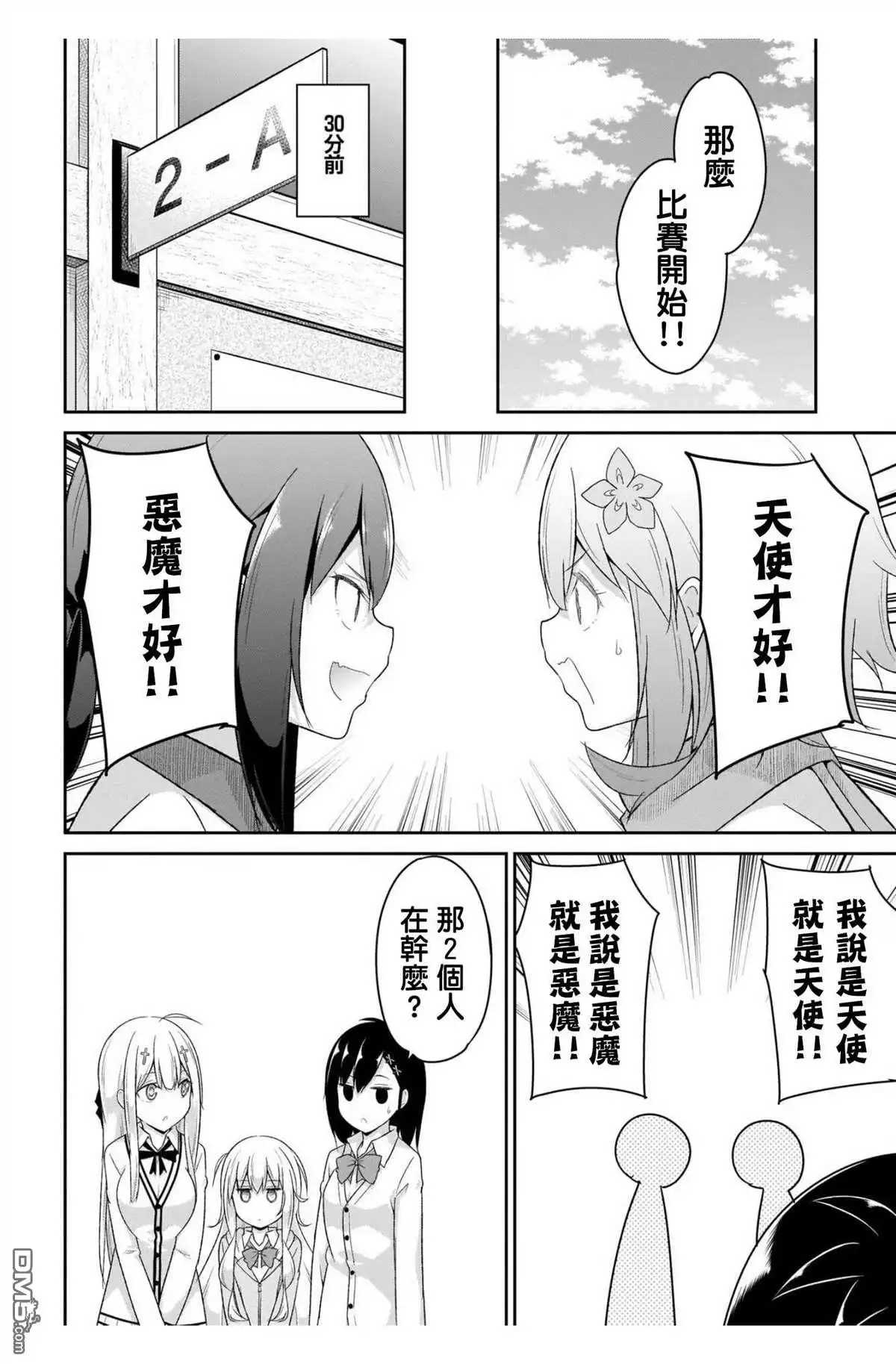 《珈百璃的堕落》第91话 第2页