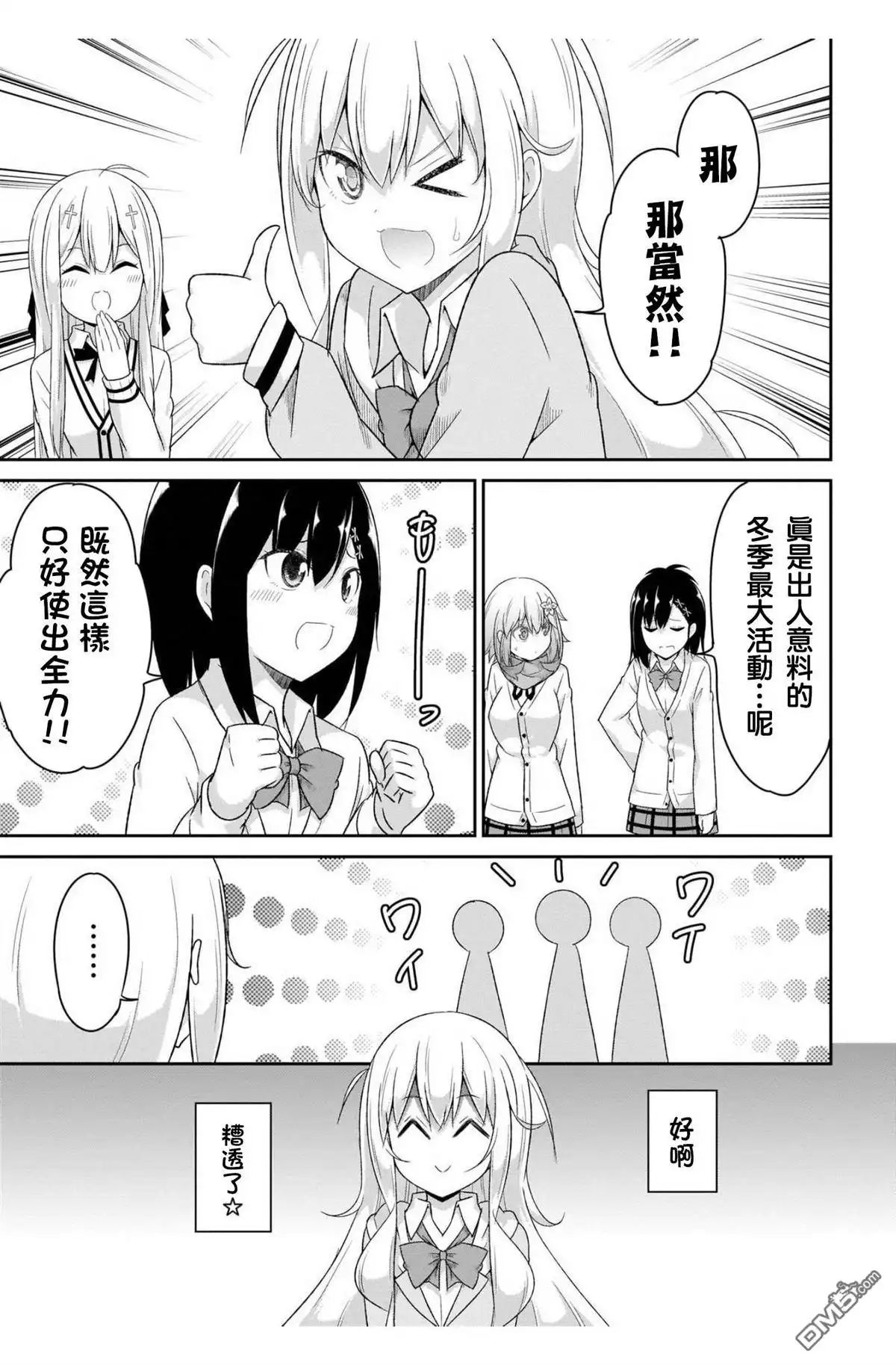 《珈百璃的堕落》第92话 第5页