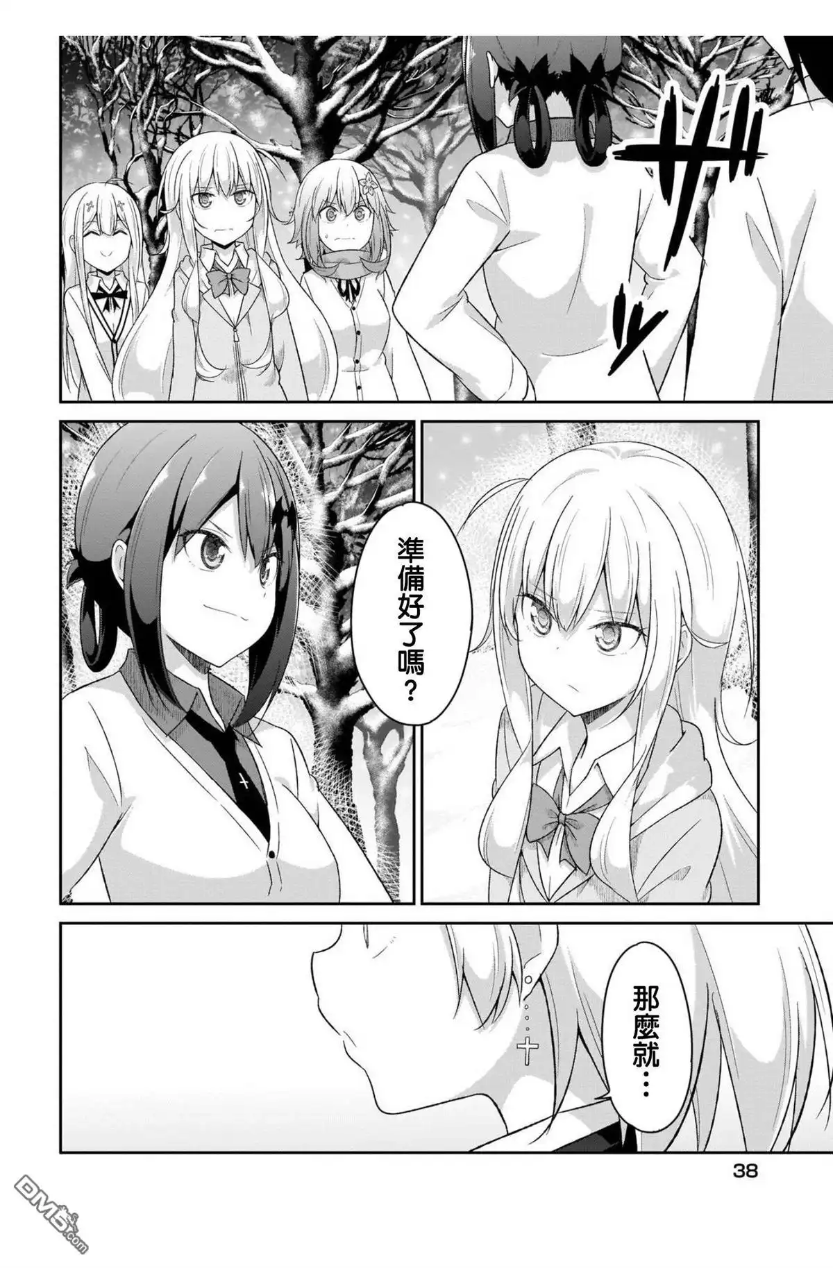 《珈百璃的堕落》第92话 第8页