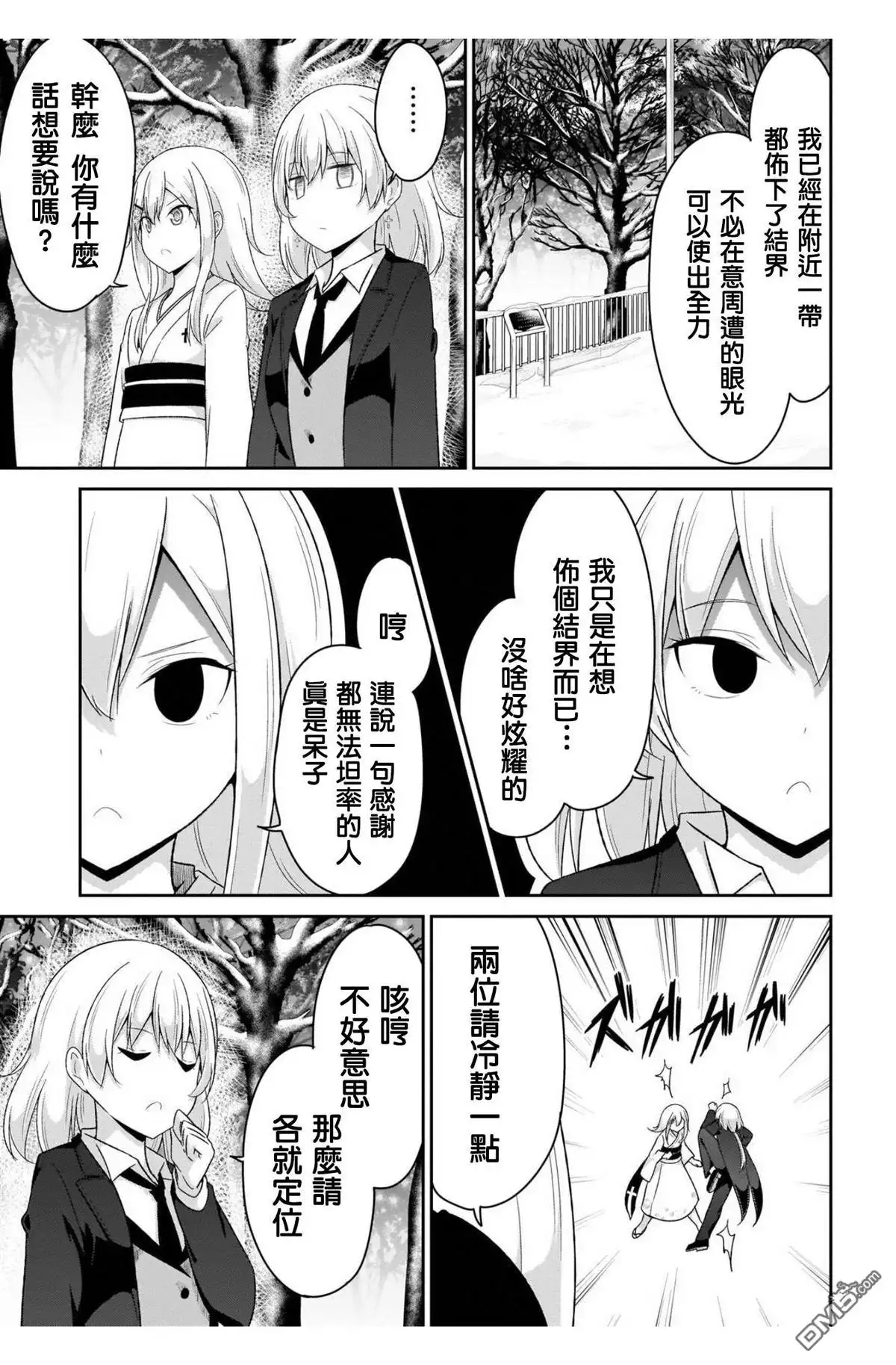 《珈百璃的堕落》第92话 第7页