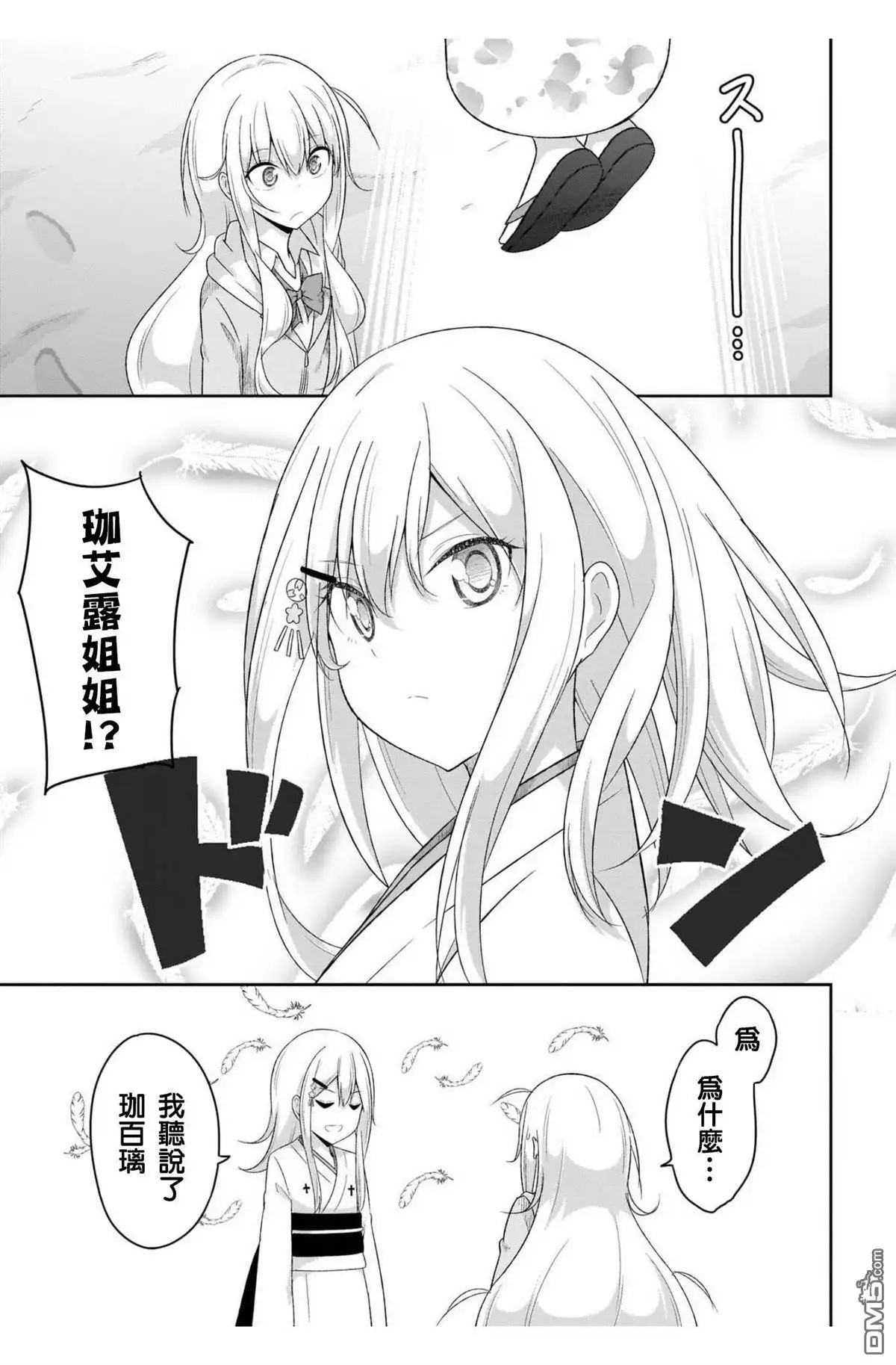 《珈百璃的堕落》第92话 第3页