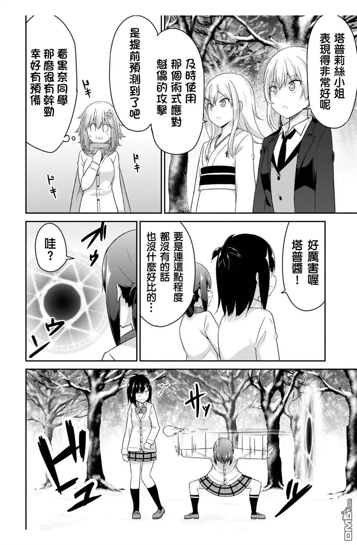 《珈百璃的堕落》第92话 第12页