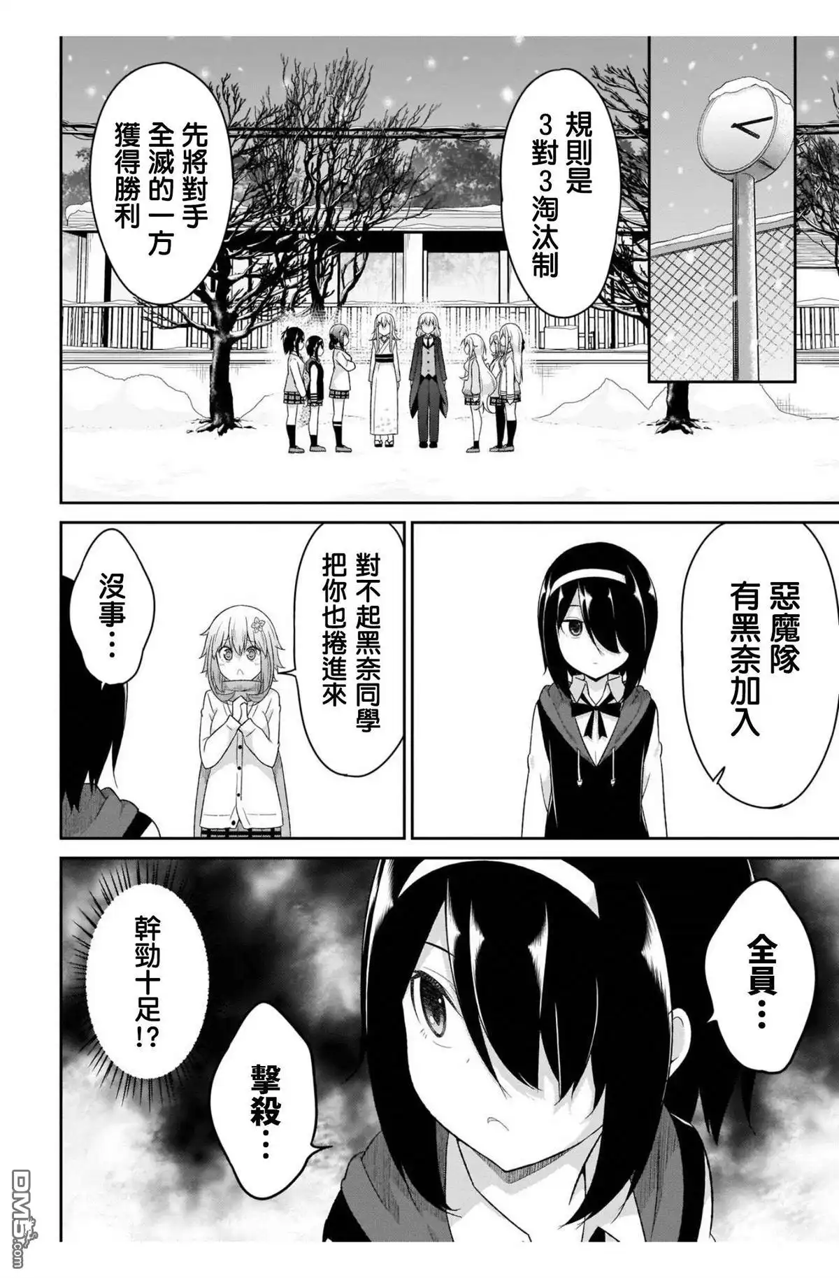 《珈百璃的堕落》第92话 第6页