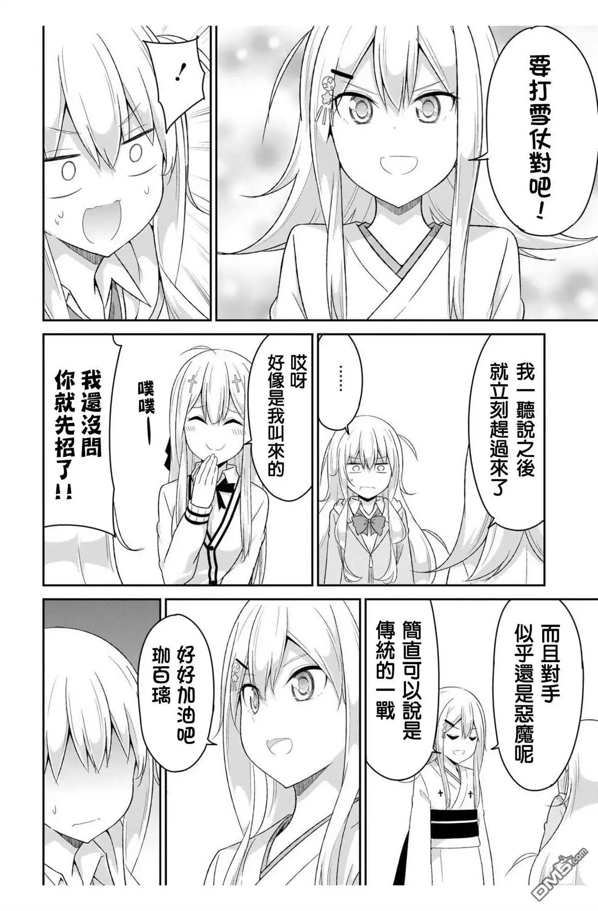 《珈百璃的堕落》第92话 第4页