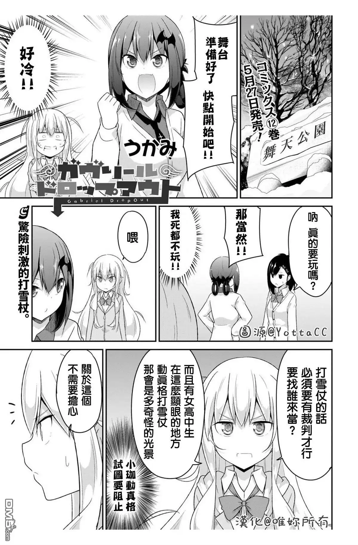 《珈百璃的堕落》第92话 第1页