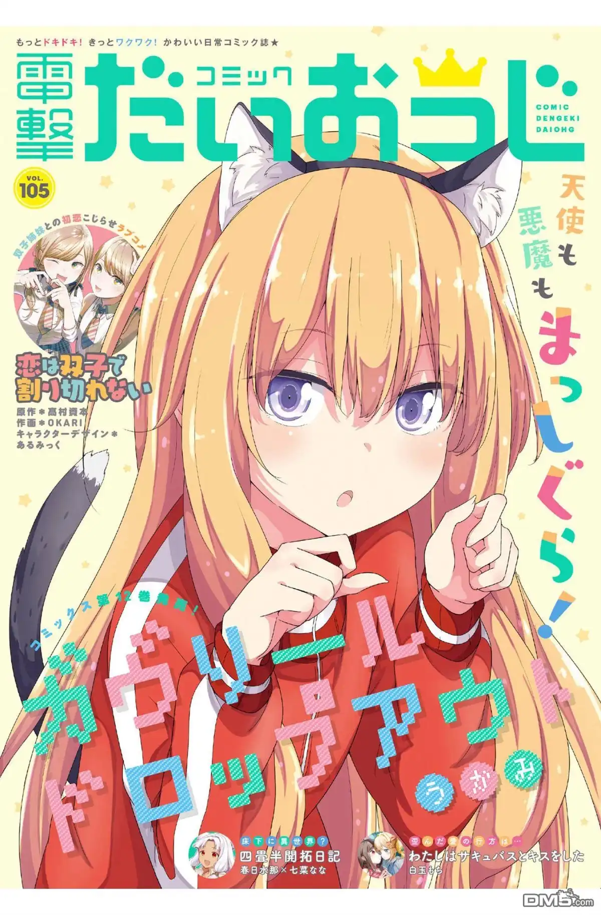 《珈百璃的堕落》第92话 第16页