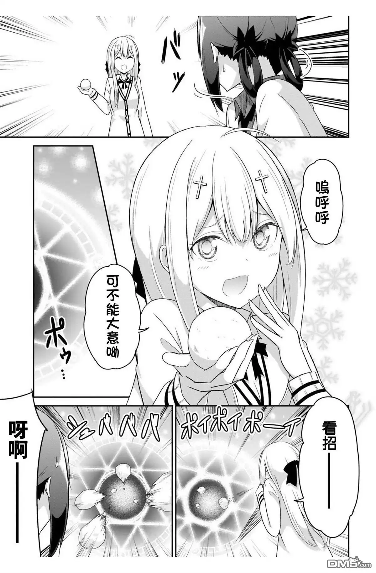 《珈百璃的堕落》第92话 第13页