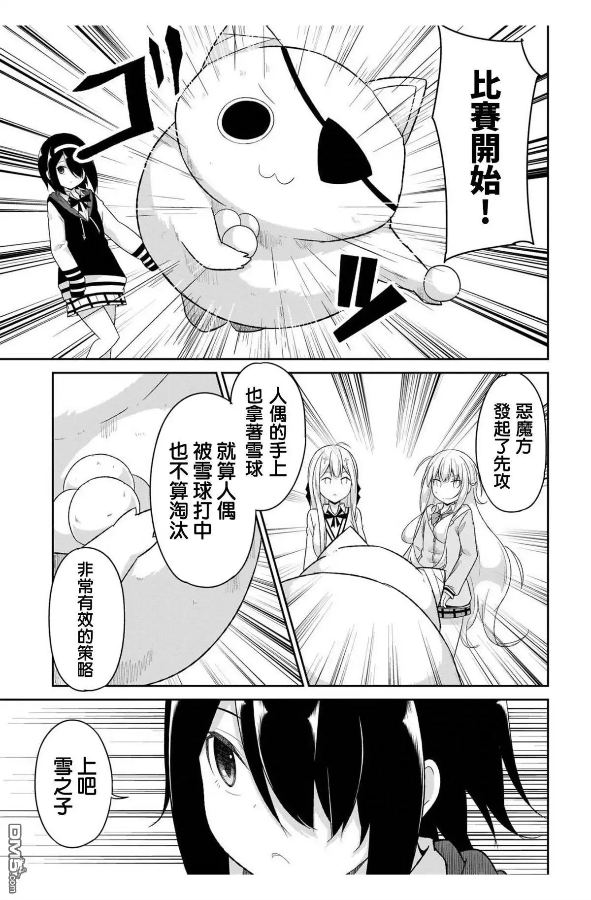《珈百璃的堕落》第92话 第9页