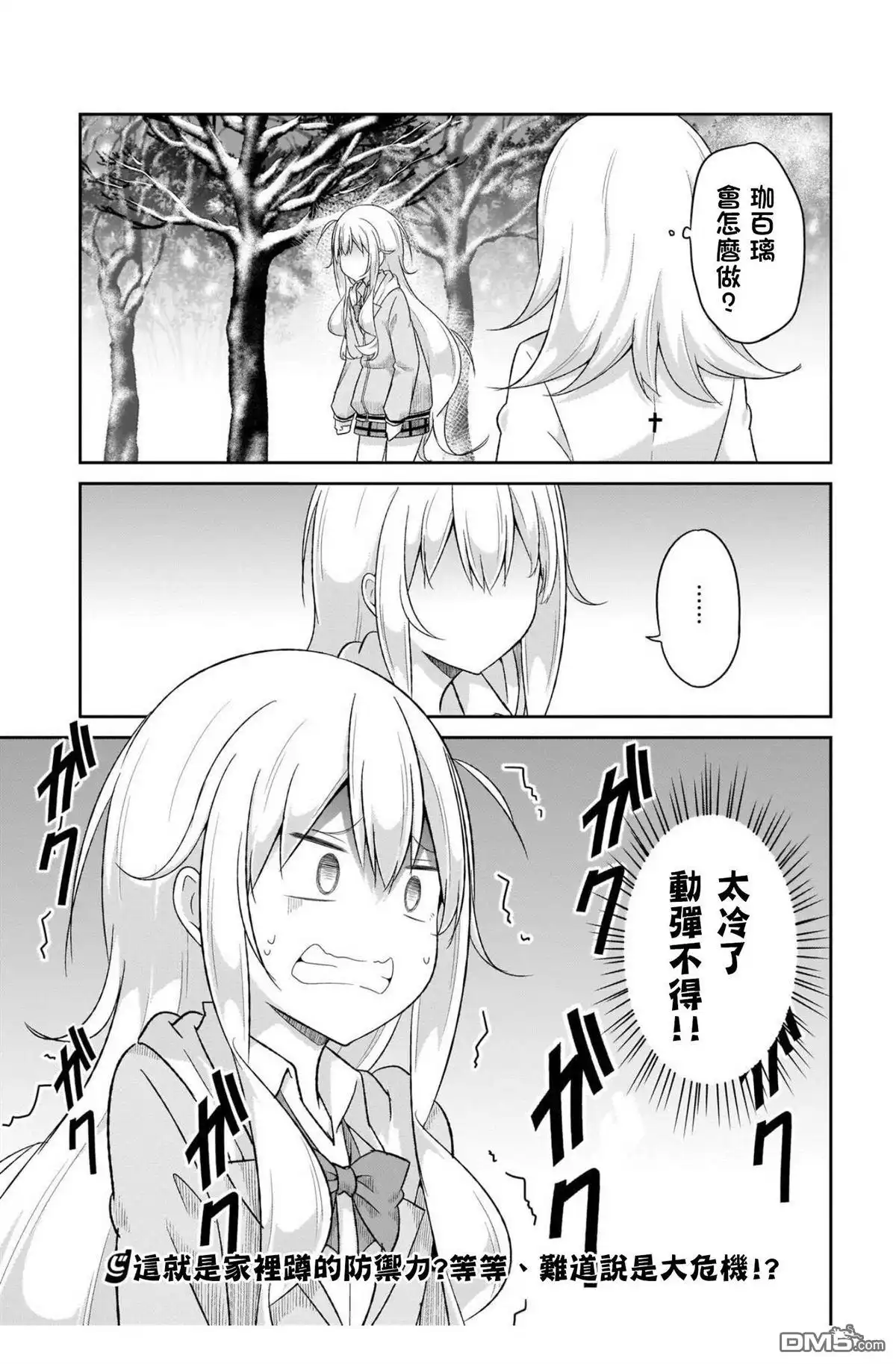 《珈百璃的堕落》第92话 第15页
