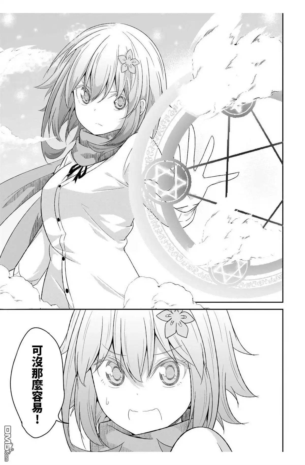 《珈百璃的堕落》第92话 第11页